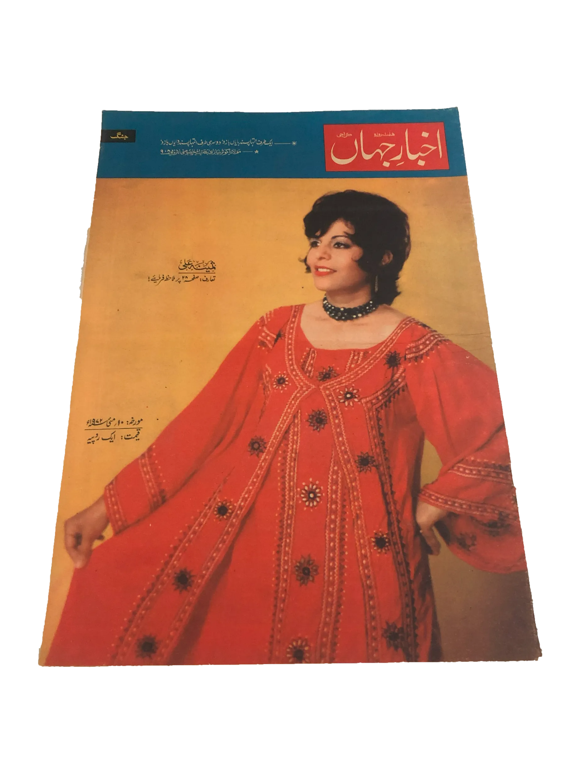 71 Issues of Akhbar-e-Jahan (Pre-1980, Karachi, Urdu)