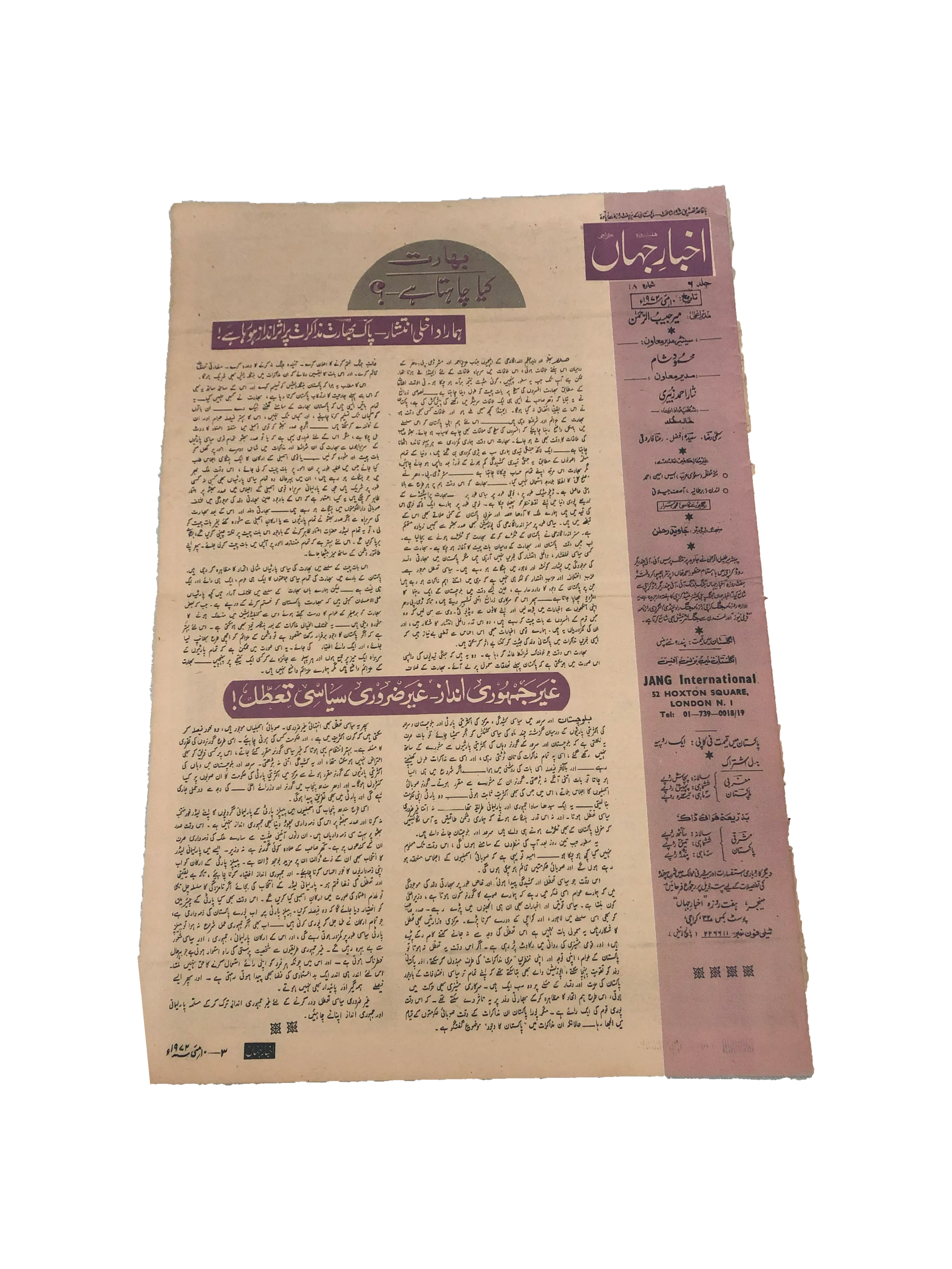 71 Issues of Akhbar-e-Jahan (Pre-1980, Karachi, Urdu)