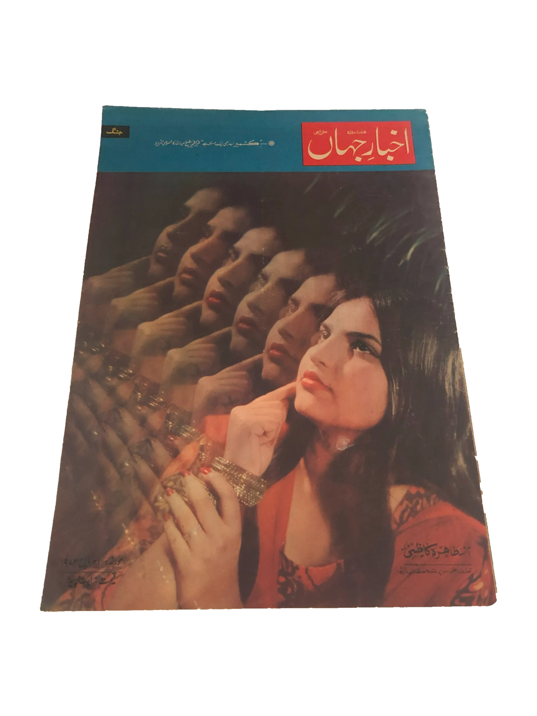 71 Issues of Akhbar-e-Jahan (Pre-1980, Karachi, Urdu)