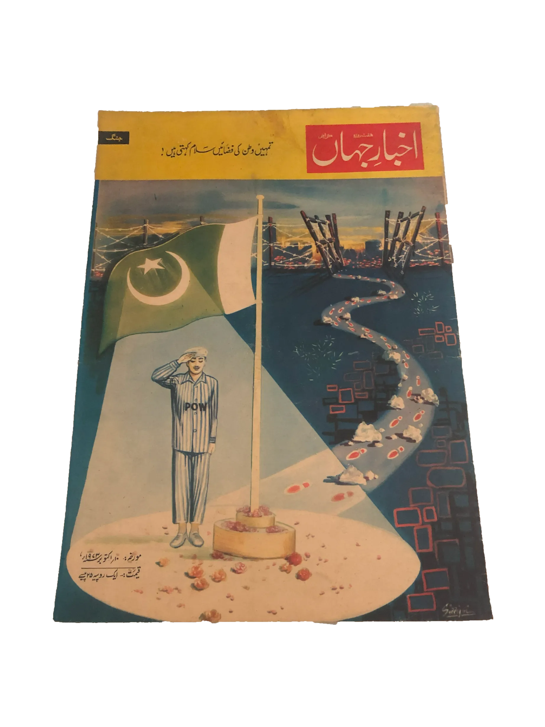 71 Issues of Akhbar-e-Jahan (Pre-1980, Karachi, Urdu)