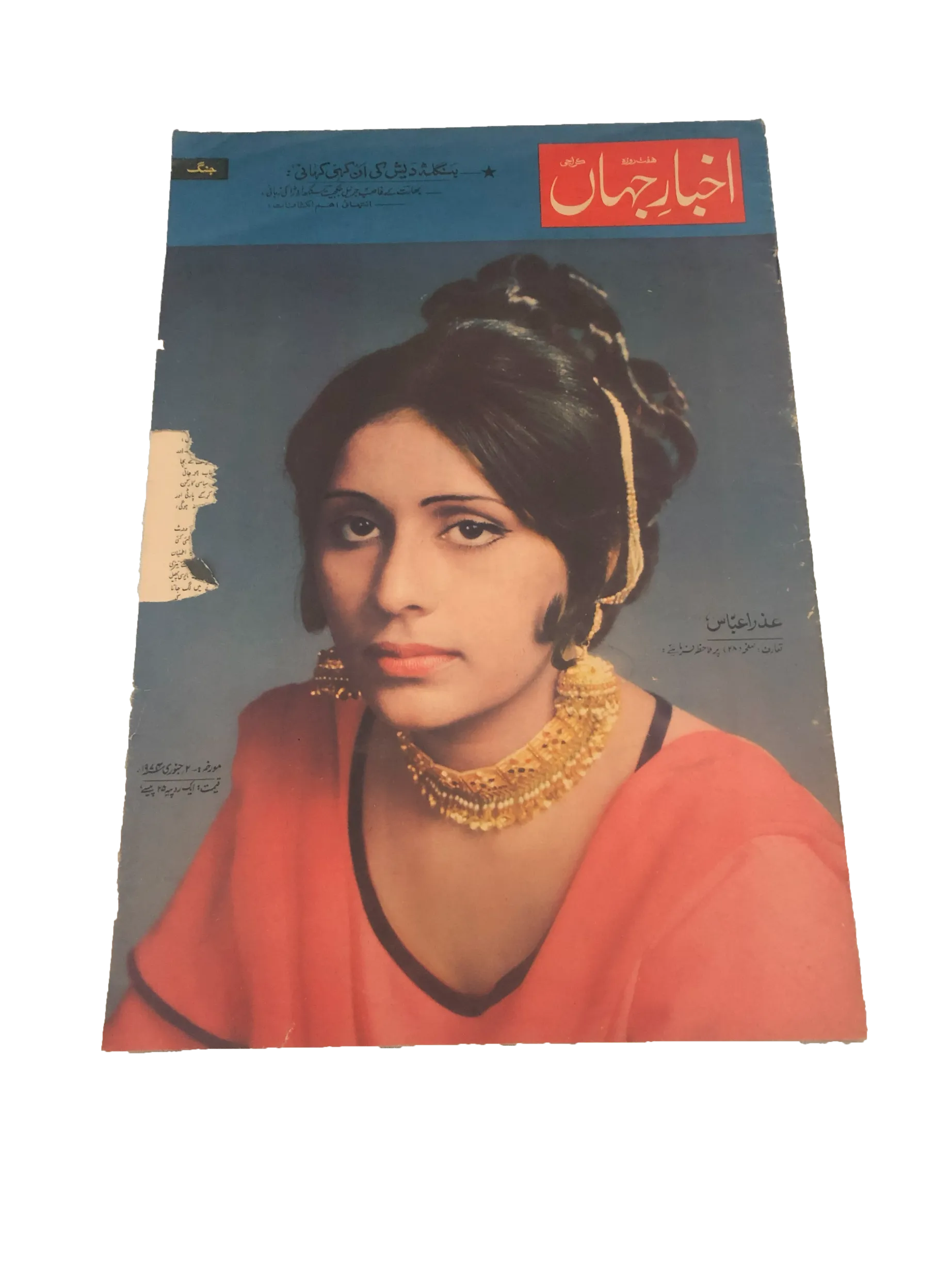 71 Issues of Akhbar-e-Jahan (Pre-1980, Karachi, Urdu)