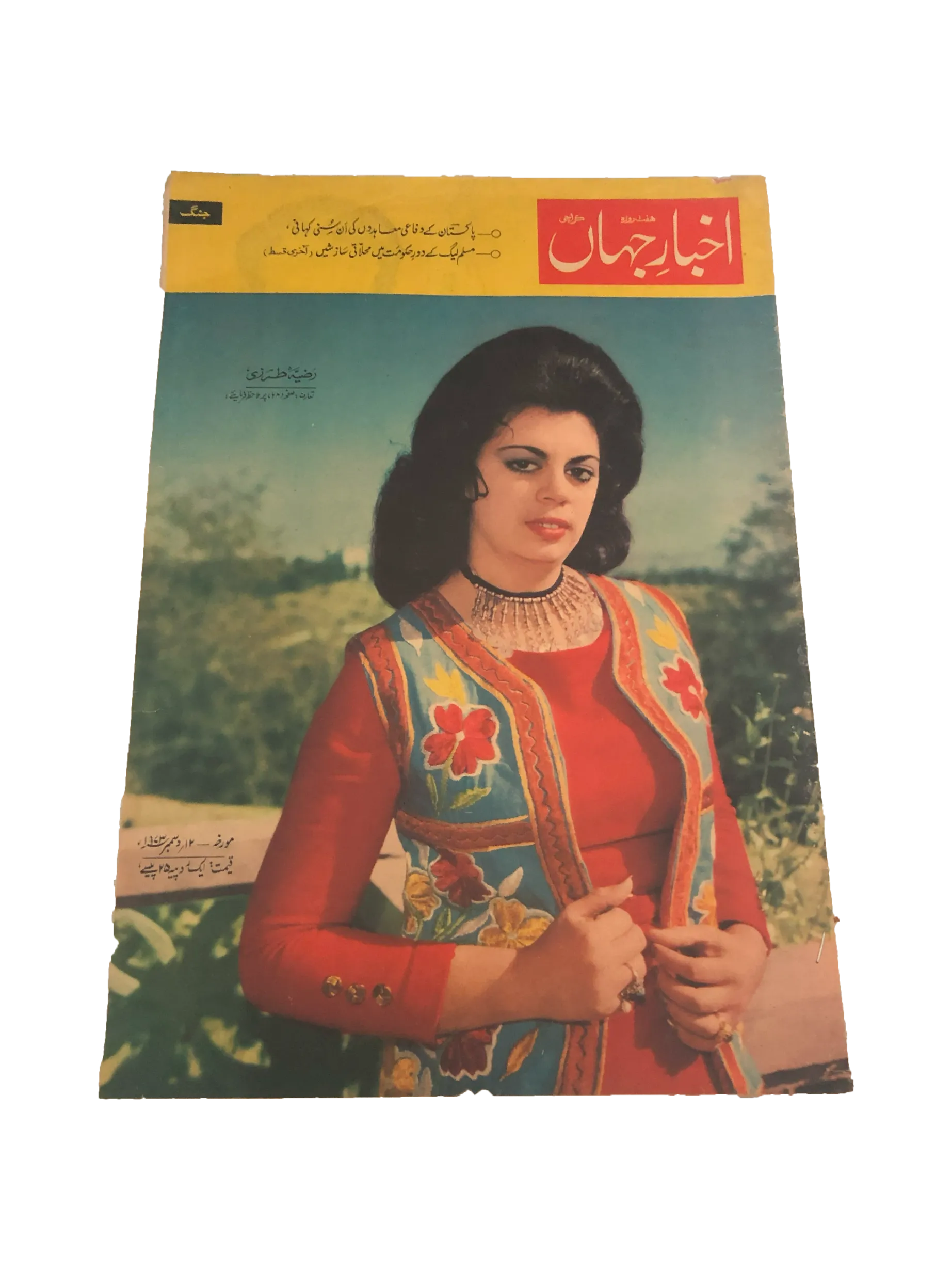 71 Issues of Akhbar-e-Jahan (Pre-1980, Karachi, Urdu)