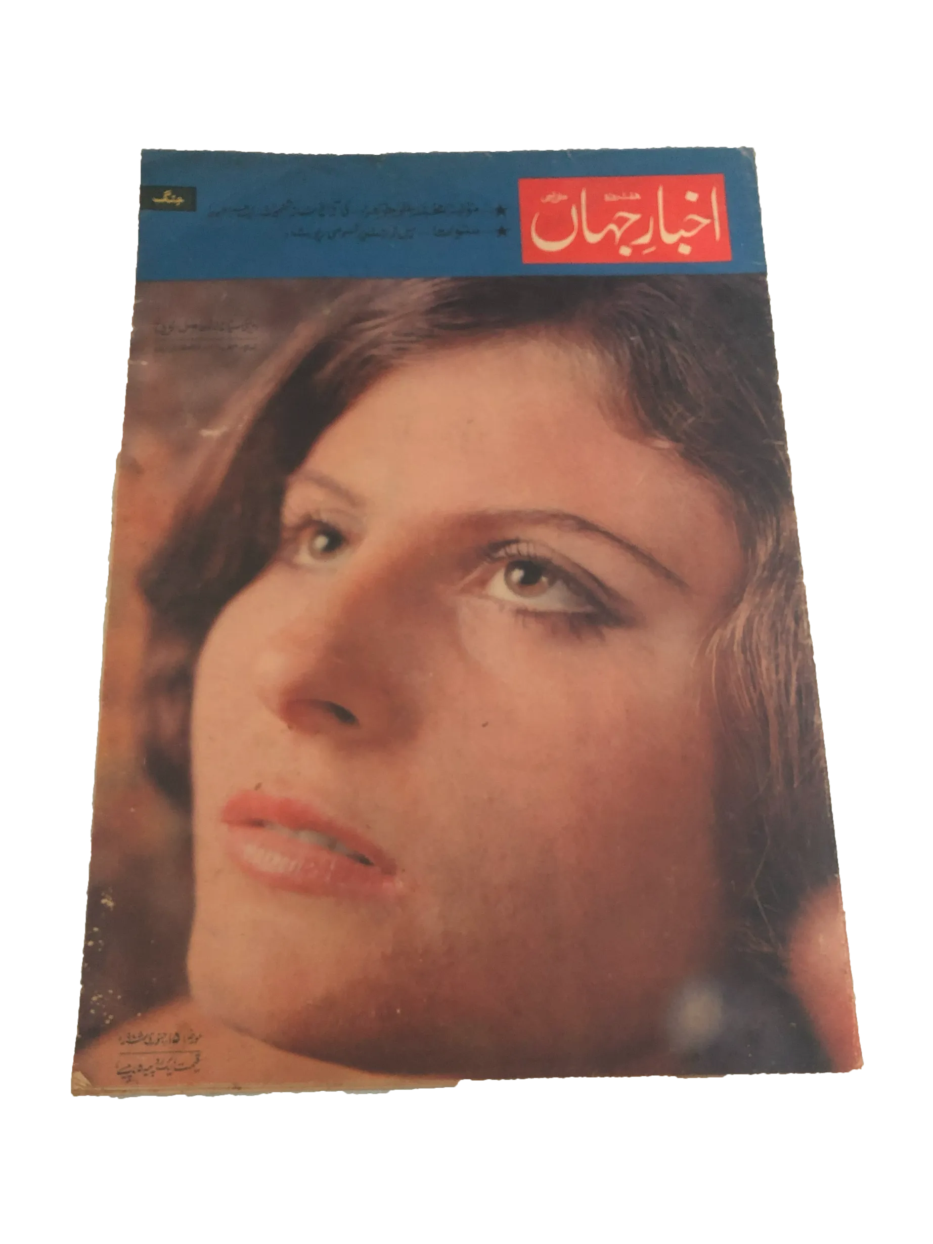 71 Issues of Akhbar-e-Jahan (Pre-1980, Karachi, Urdu)