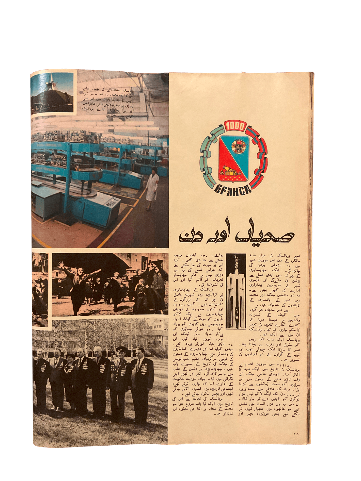 1983-1986 Soviet Union Illustrated Monthly (Urdu) | 21 Issues - KHAJISTAN™