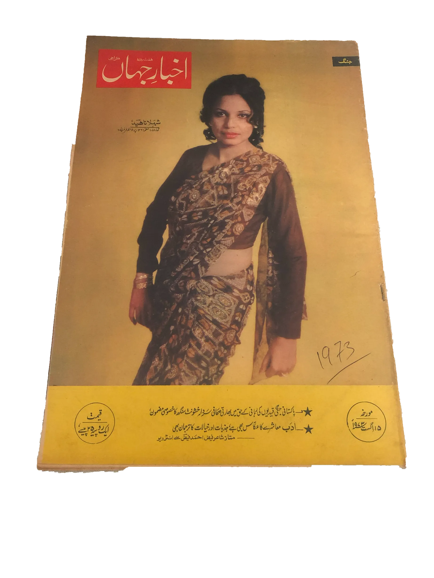 71 Issues of Akhbar-e-Jahan (Pre-1980, Karachi, Urdu)