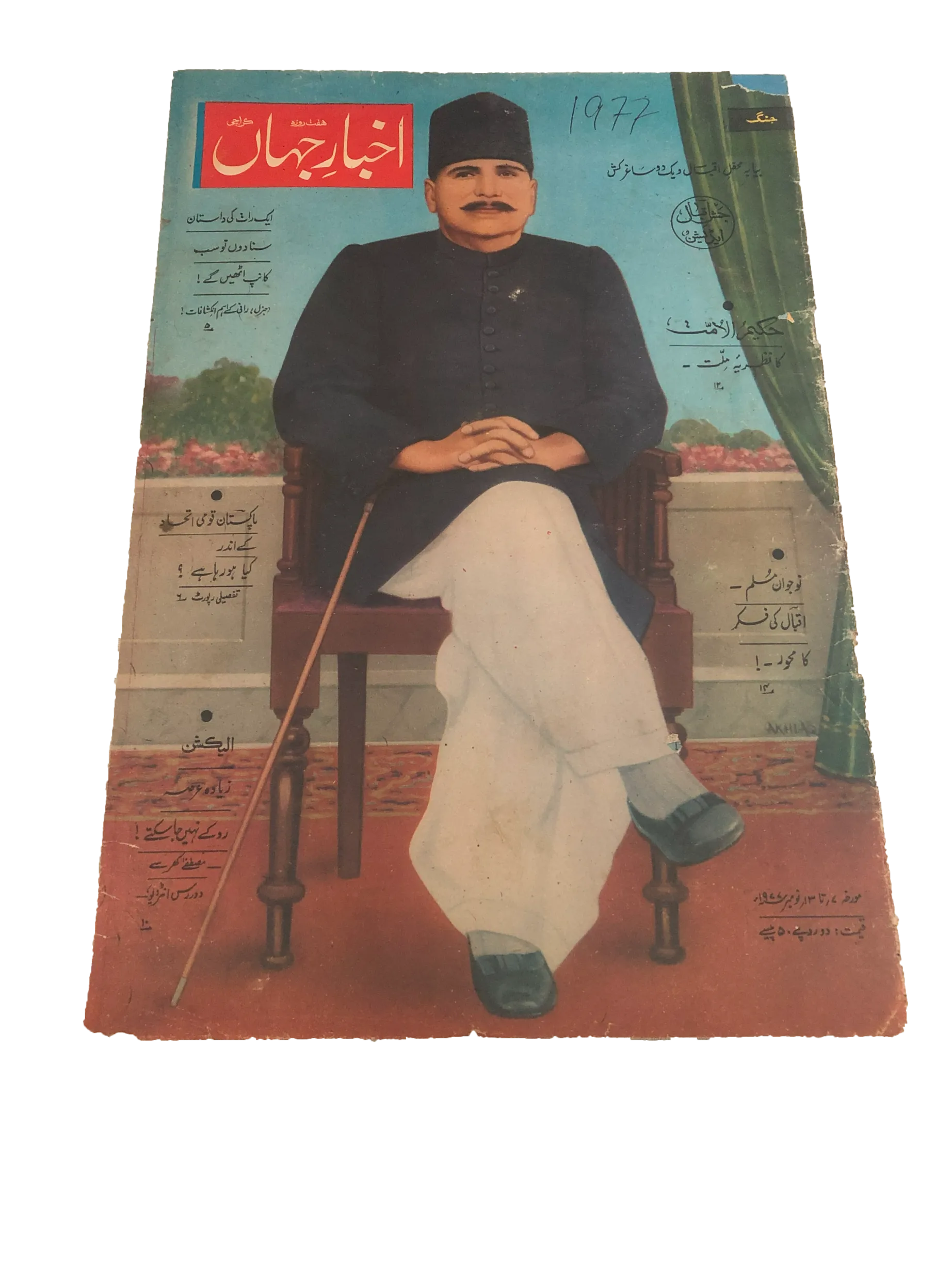 71 Issues of Akhbar-e-Jahan (Pre-1980, Karachi, Urdu)