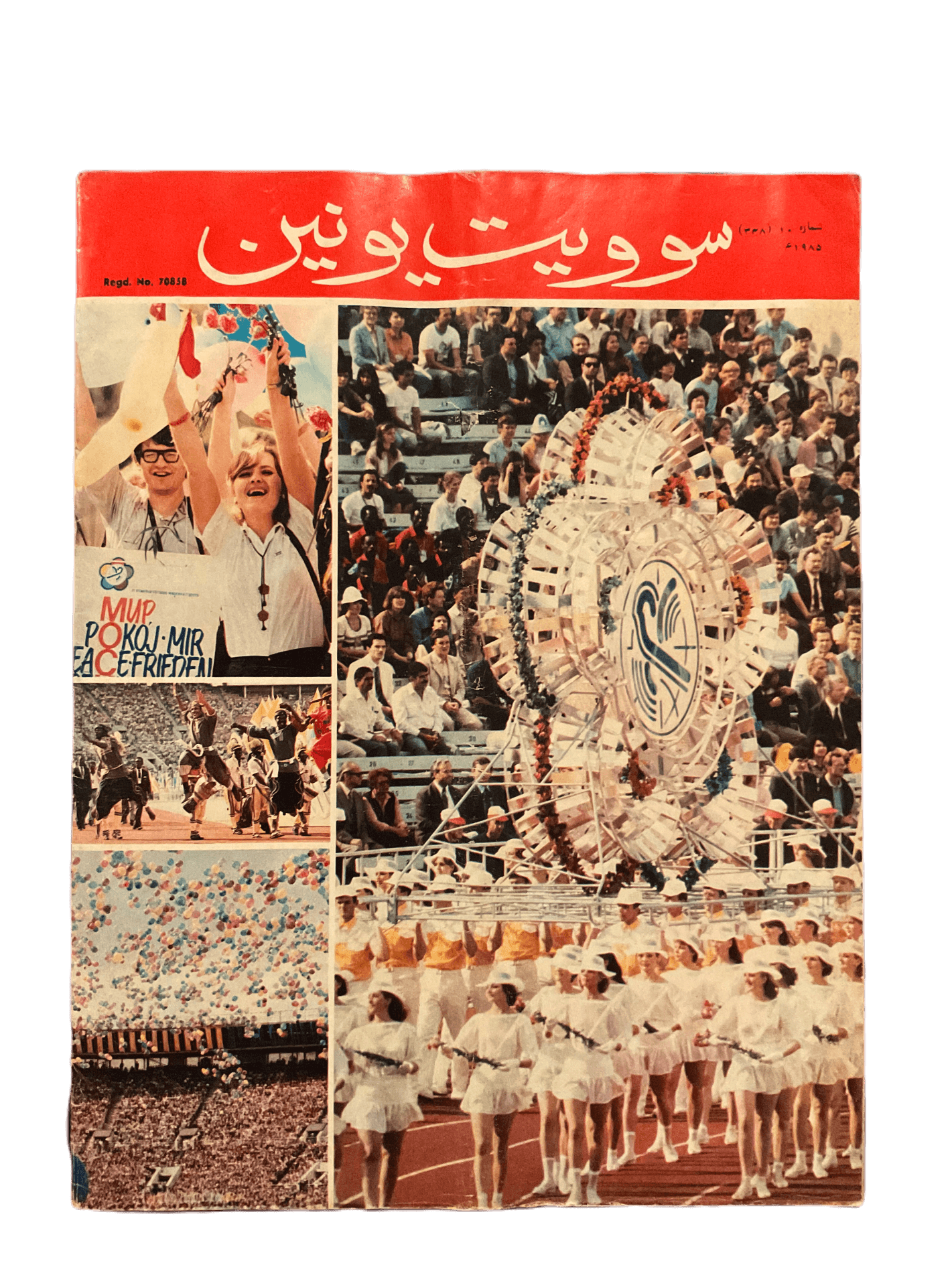 1983-1986 Soviet Union Illustrated Monthly (Urdu) | 21 Issues - KHAJISTAN™