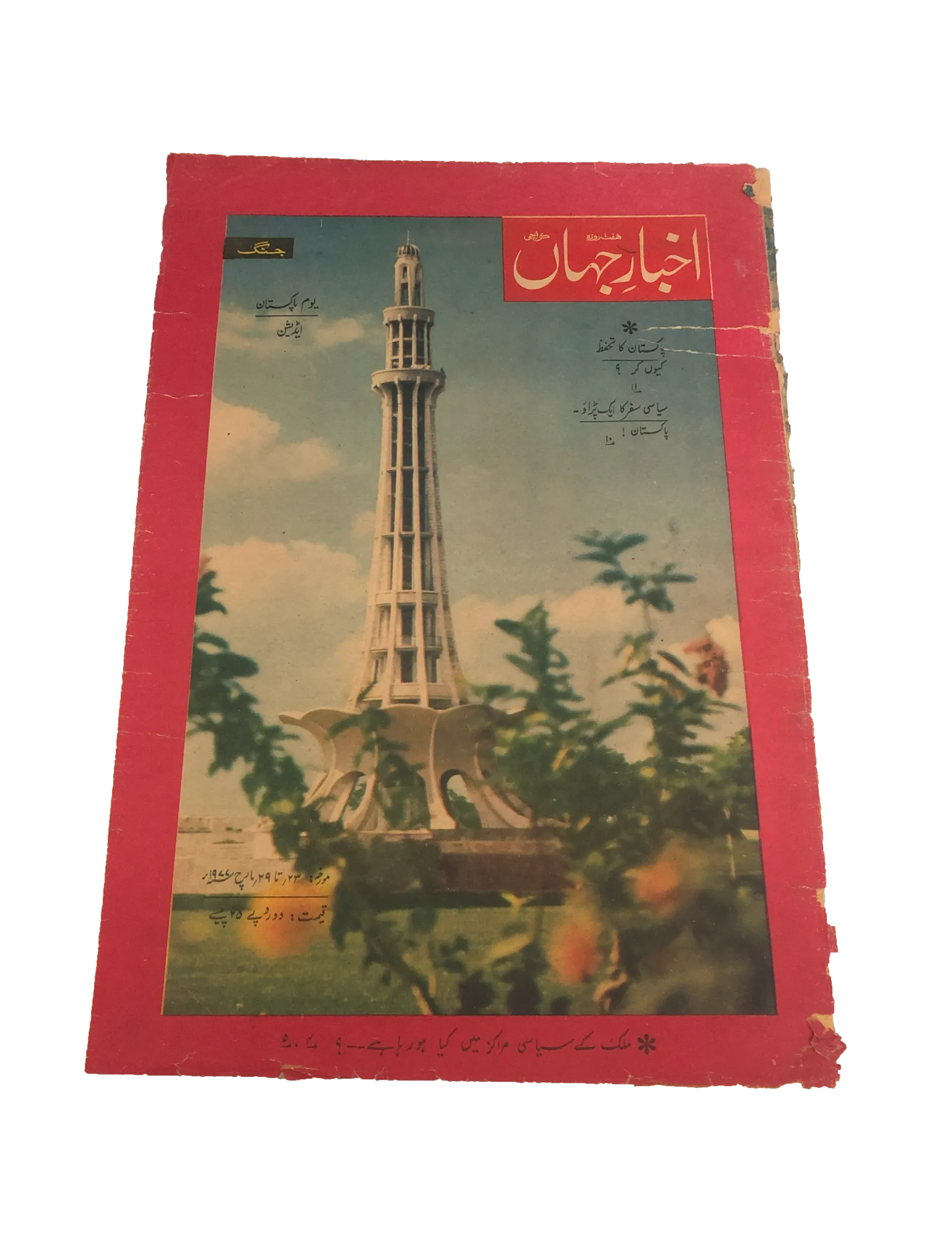 71 Issues of Akhbar-e-Jahan (Pre-1980, Karachi, Urdu)