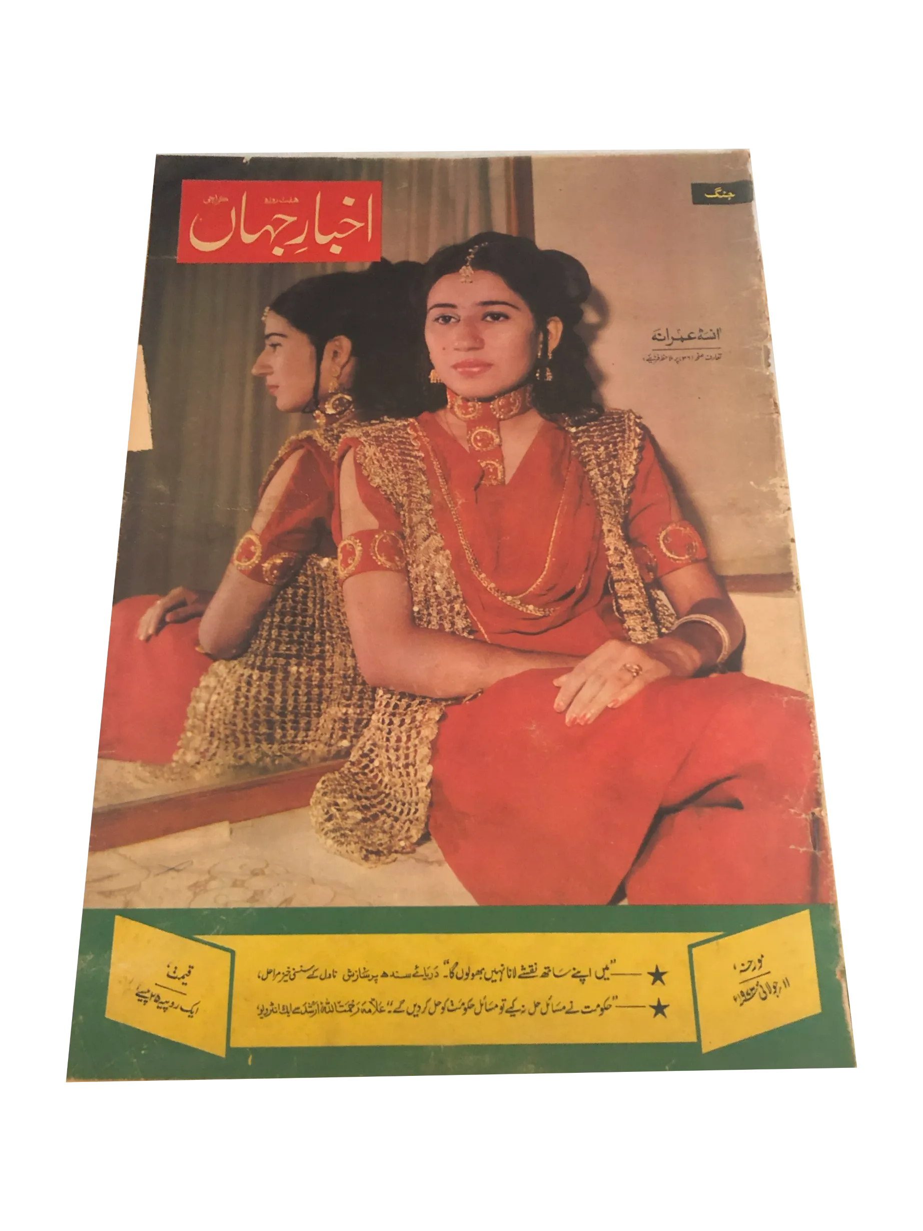 71 Issues of Akhbar-e-Jahan (Pre-1980, Karachi, Urdu)