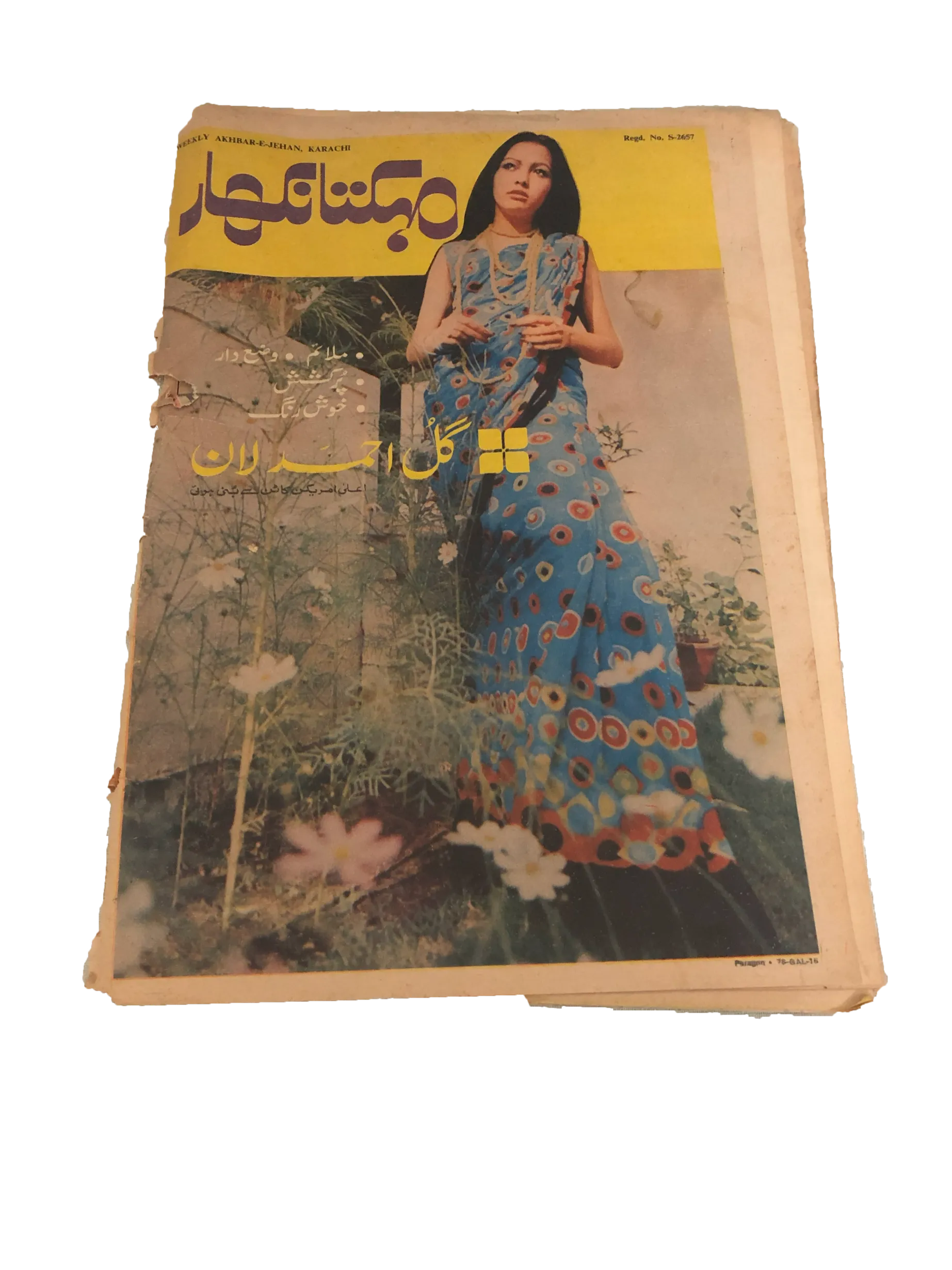 71 Issues of Akhbar-e-Jahan (Pre-1980, Karachi, Urdu)