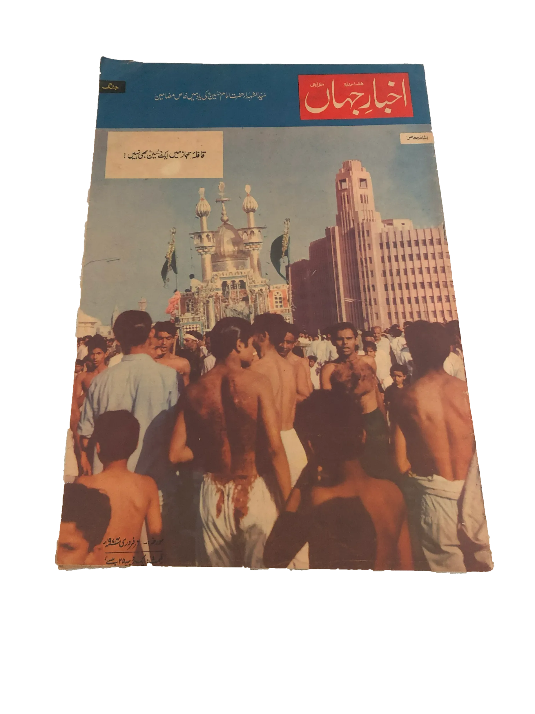 71 Issues of Akhbar-e-Jahan (Pre-1980, Karachi, Urdu)