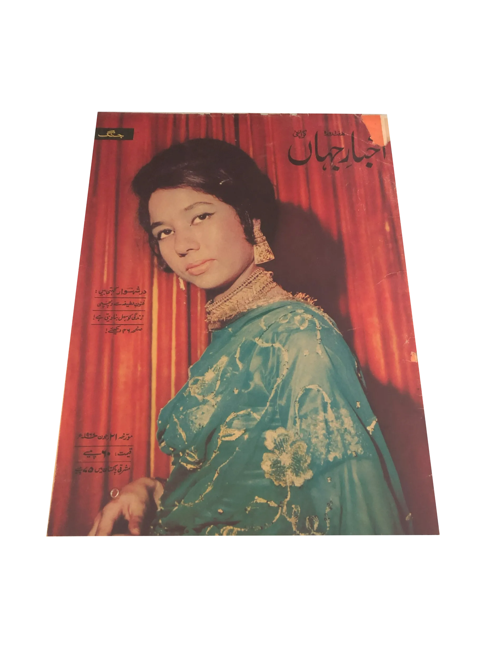 71 Issues of Akhbar-e-Jahan (Pre-1980, Karachi, Urdu)