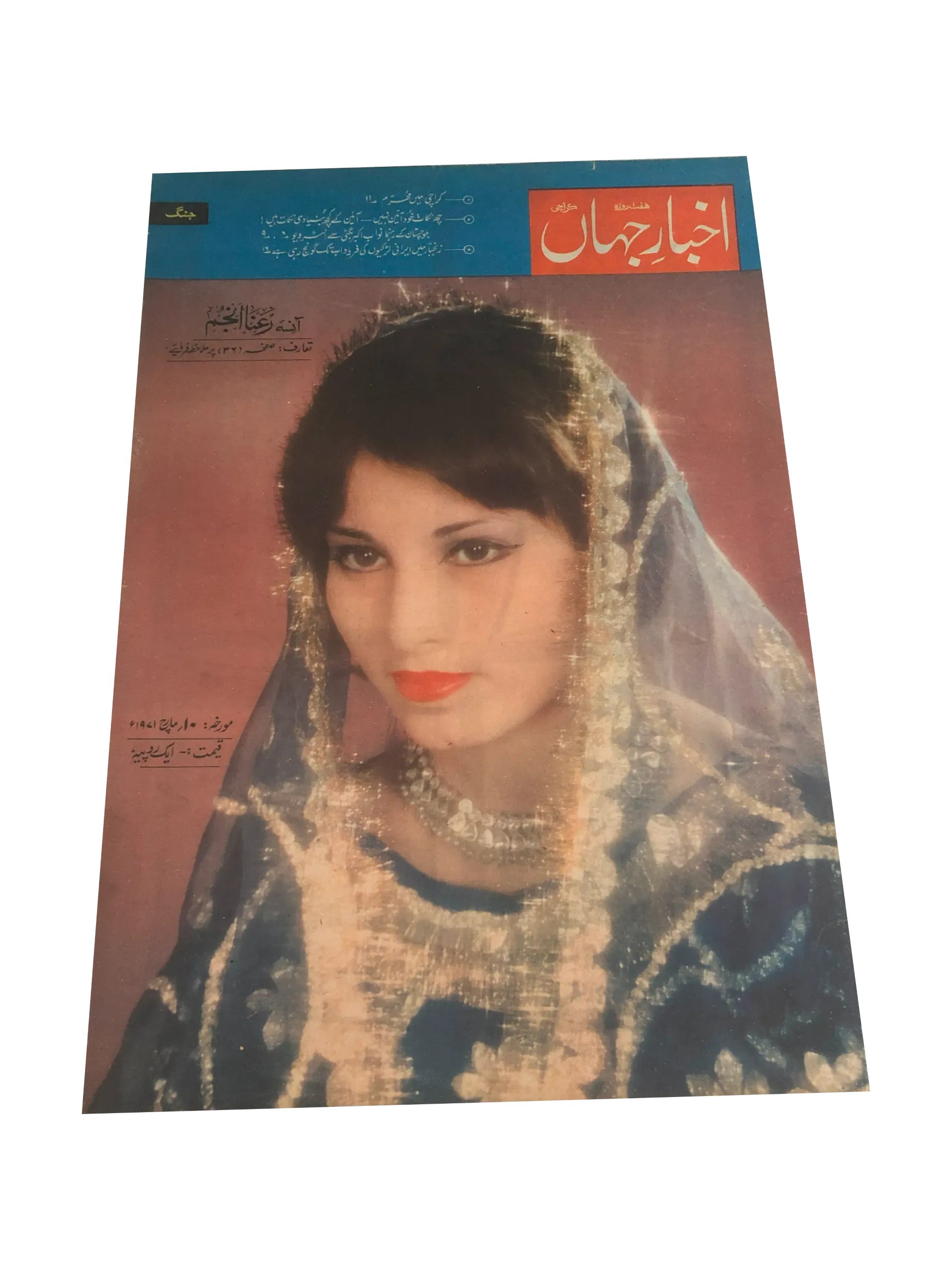 71 Issues of Akhbar-e-Jahan (Pre-1980, Karachi, Urdu)