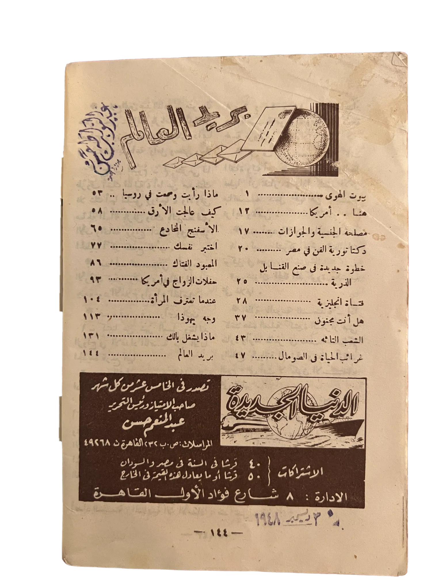 1944-46 Al-Dunya Al-Jadeeda (The New World) | 4 Issues - KHAJISTAN™