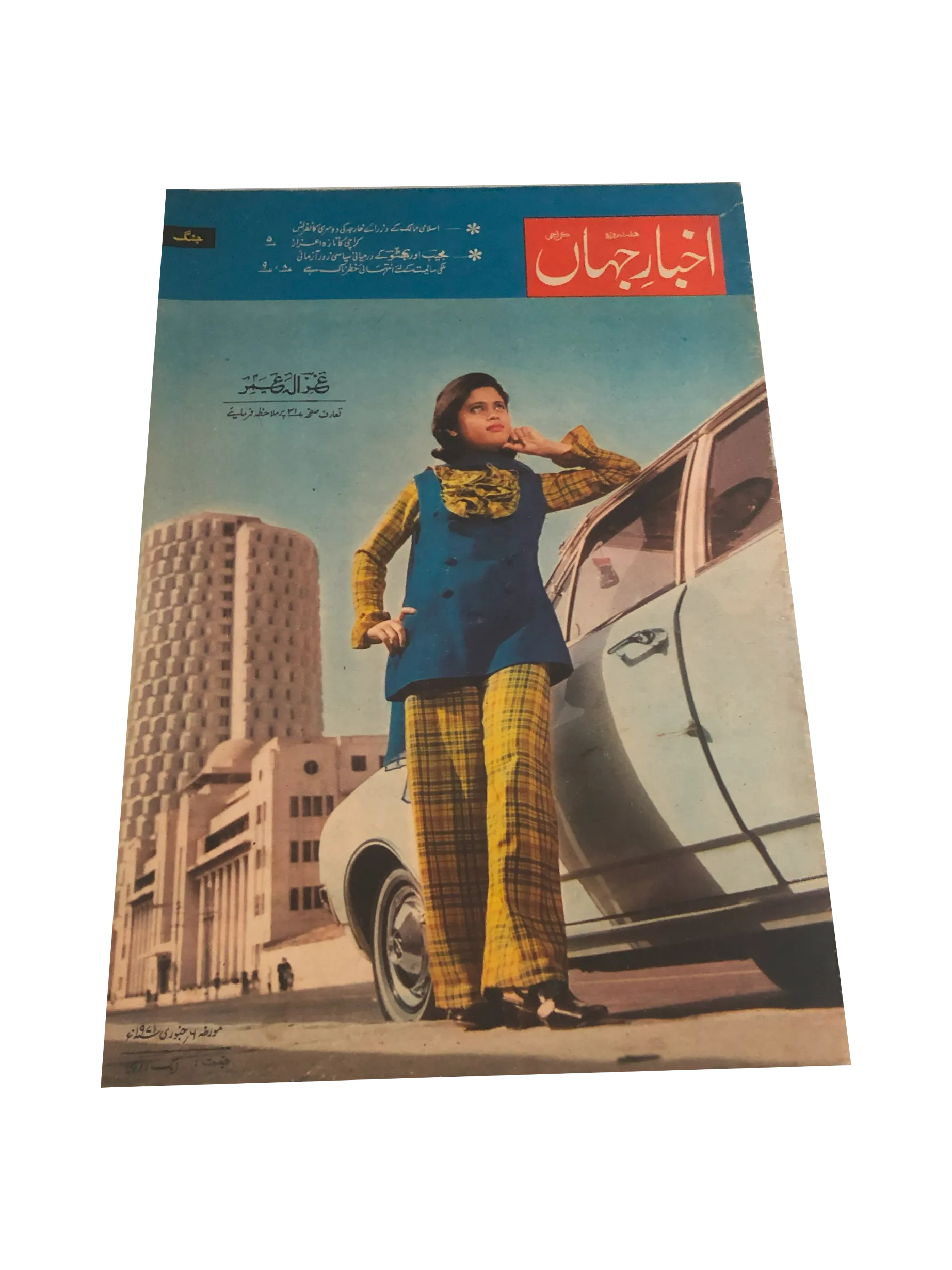 71 Issues of Akhbar-e-Jahan (Pre-1980, Karachi, Urdu)