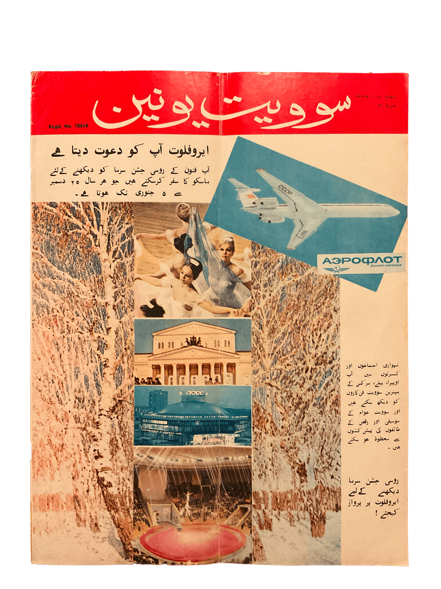 1983-1986 Soviet Union Illustrated Monthly (Urdu) | 21 Issues - KHAJISTAN™