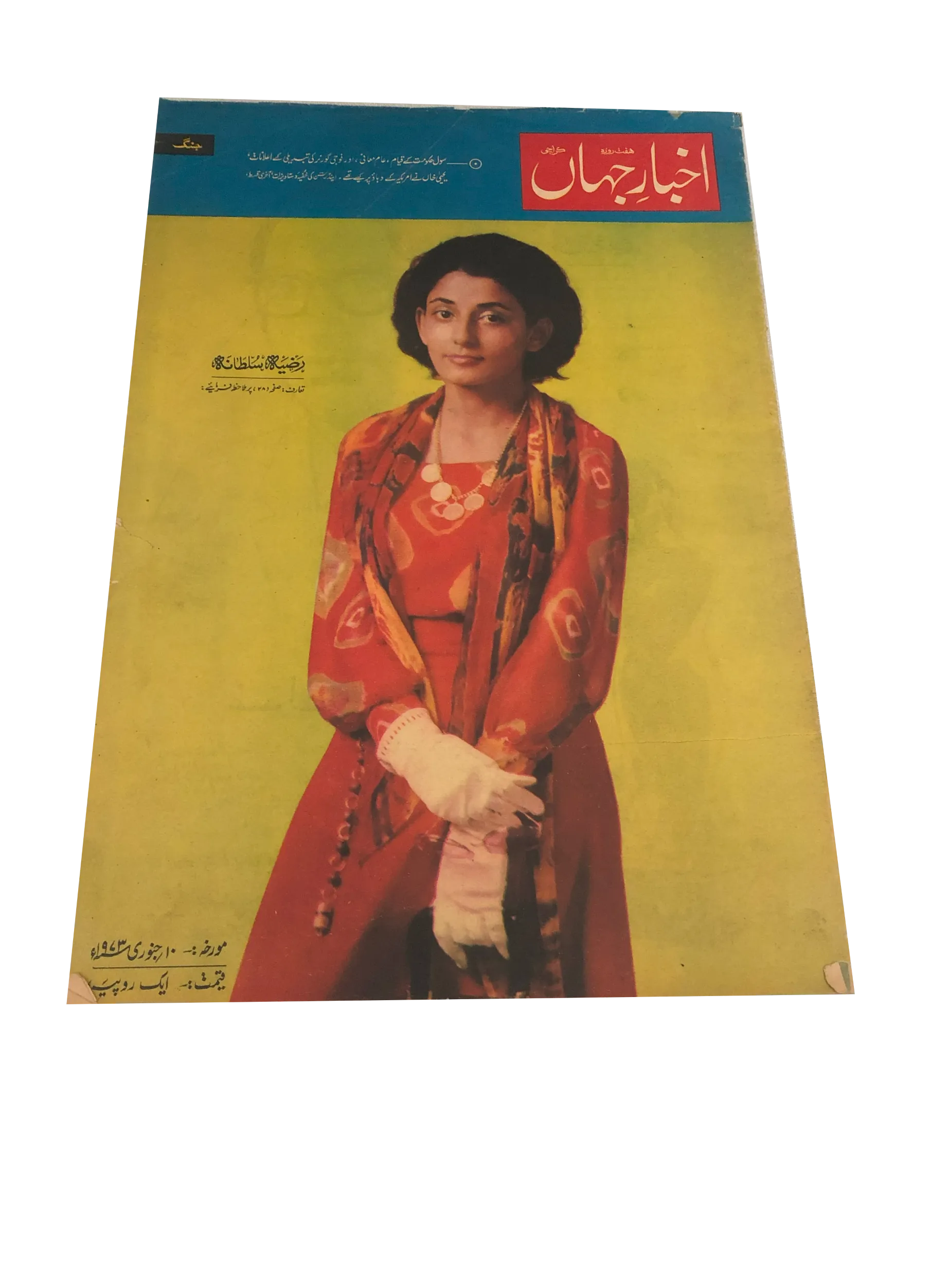 71 Issues of Akhbar-e-Jahan (Pre-1980, Karachi, Urdu)