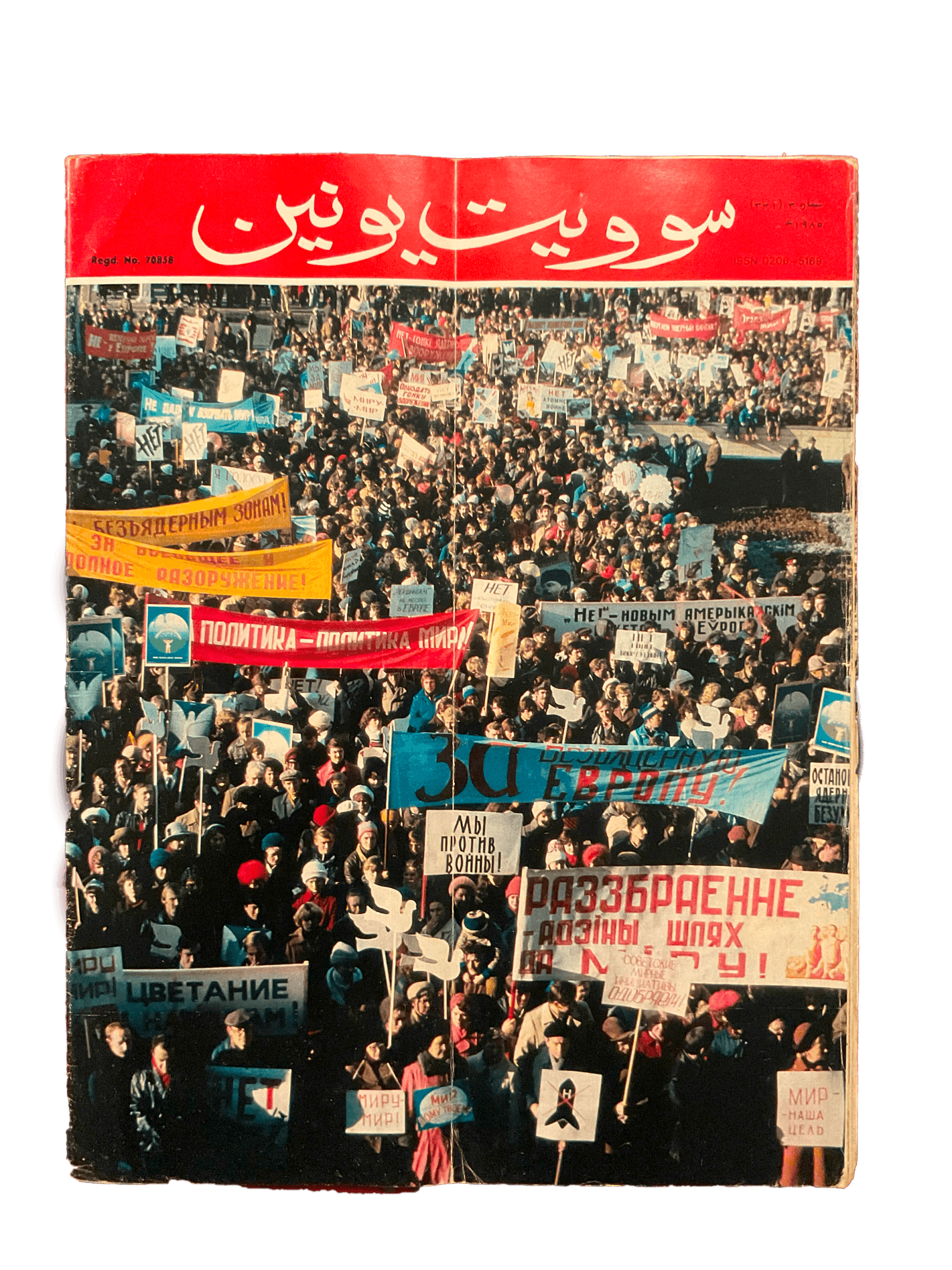 1983-1986 Soviet Union Illustrated Monthly (Urdu) | 21 Issues - KHAJISTAN™