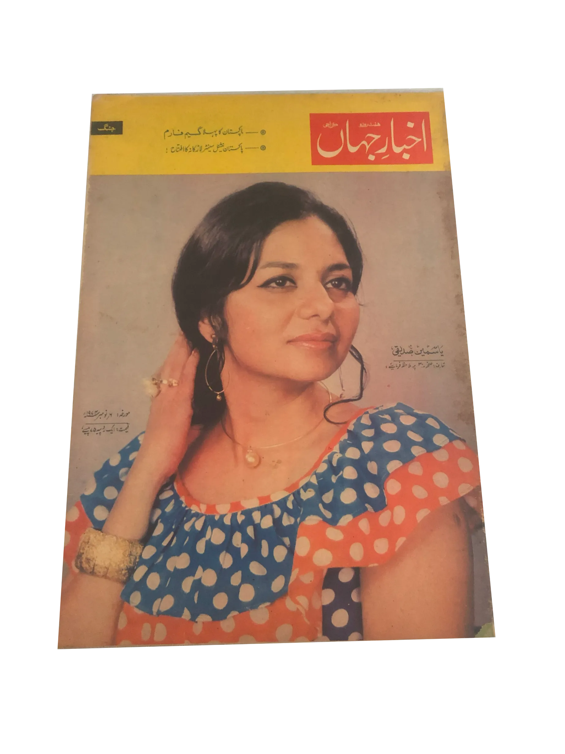 71 Issues of Akhbar-e-Jahan (Pre-1980, Karachi, Urdu)