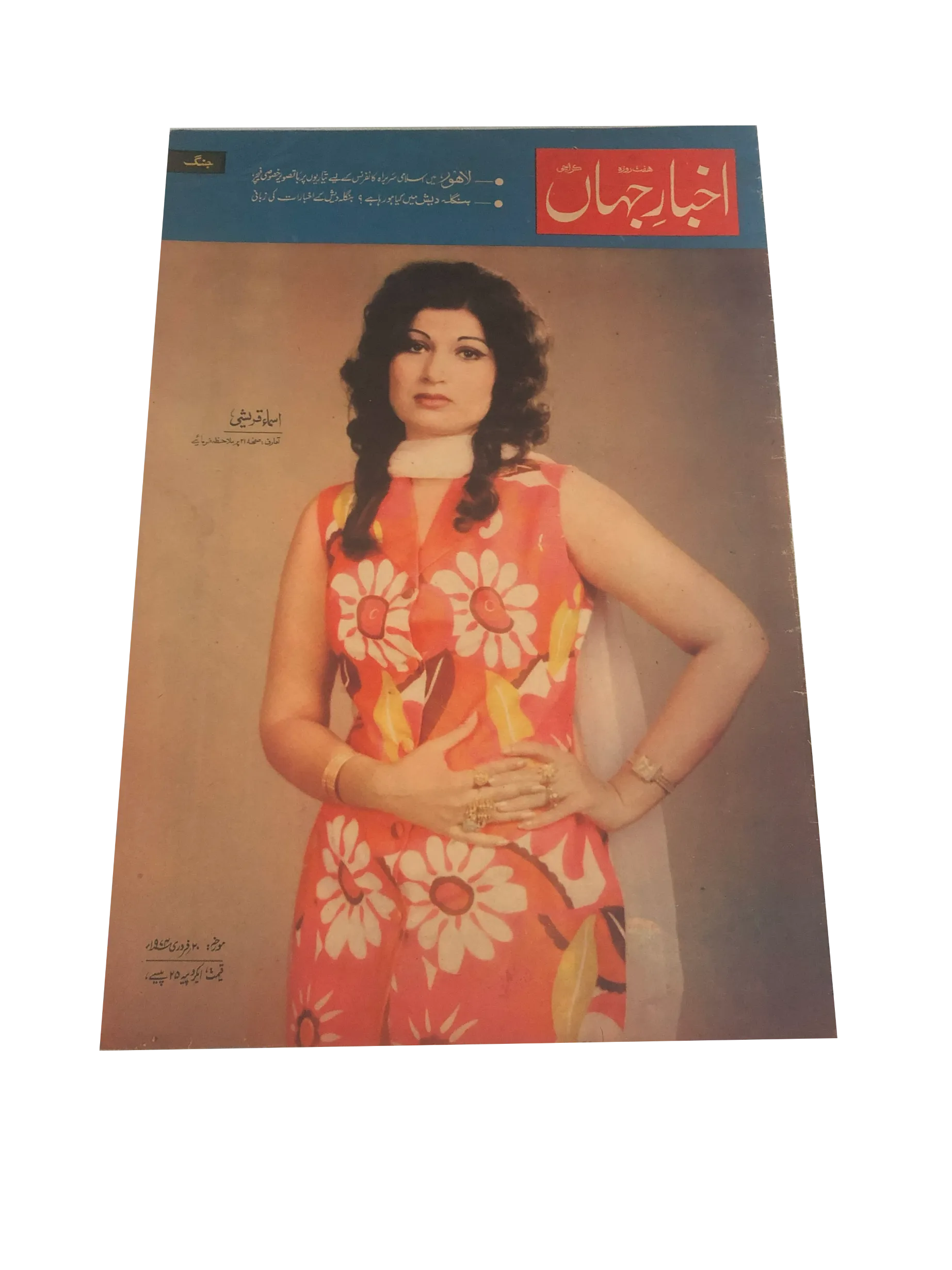 71 Issues of Akhbar-e-Jahan (Pre-1980, Karachi, Urdu)