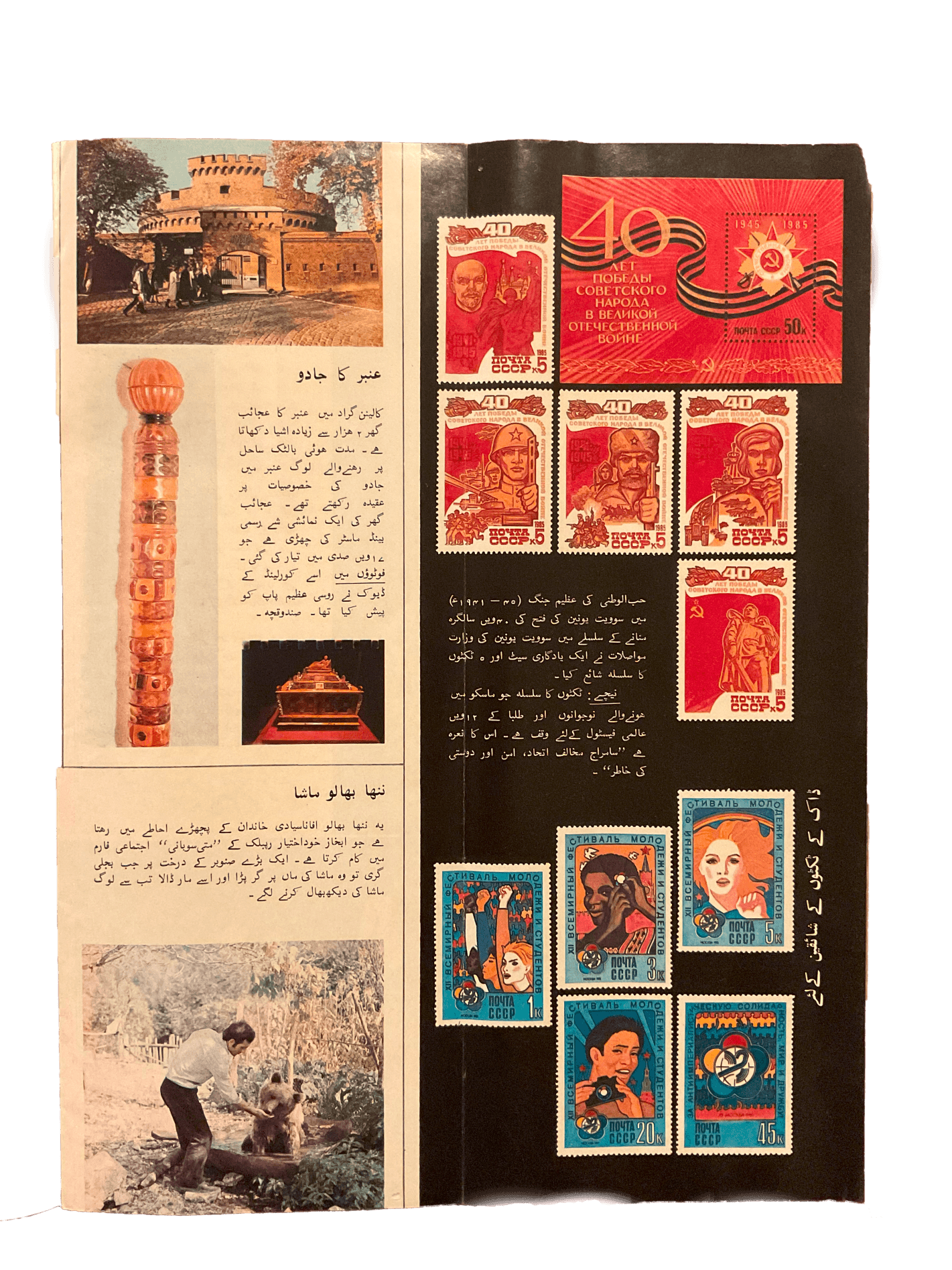 1983-1986 Soviet Union Illustrated Monthly (Urdu) | 21 Issues - KHAJISTAN™