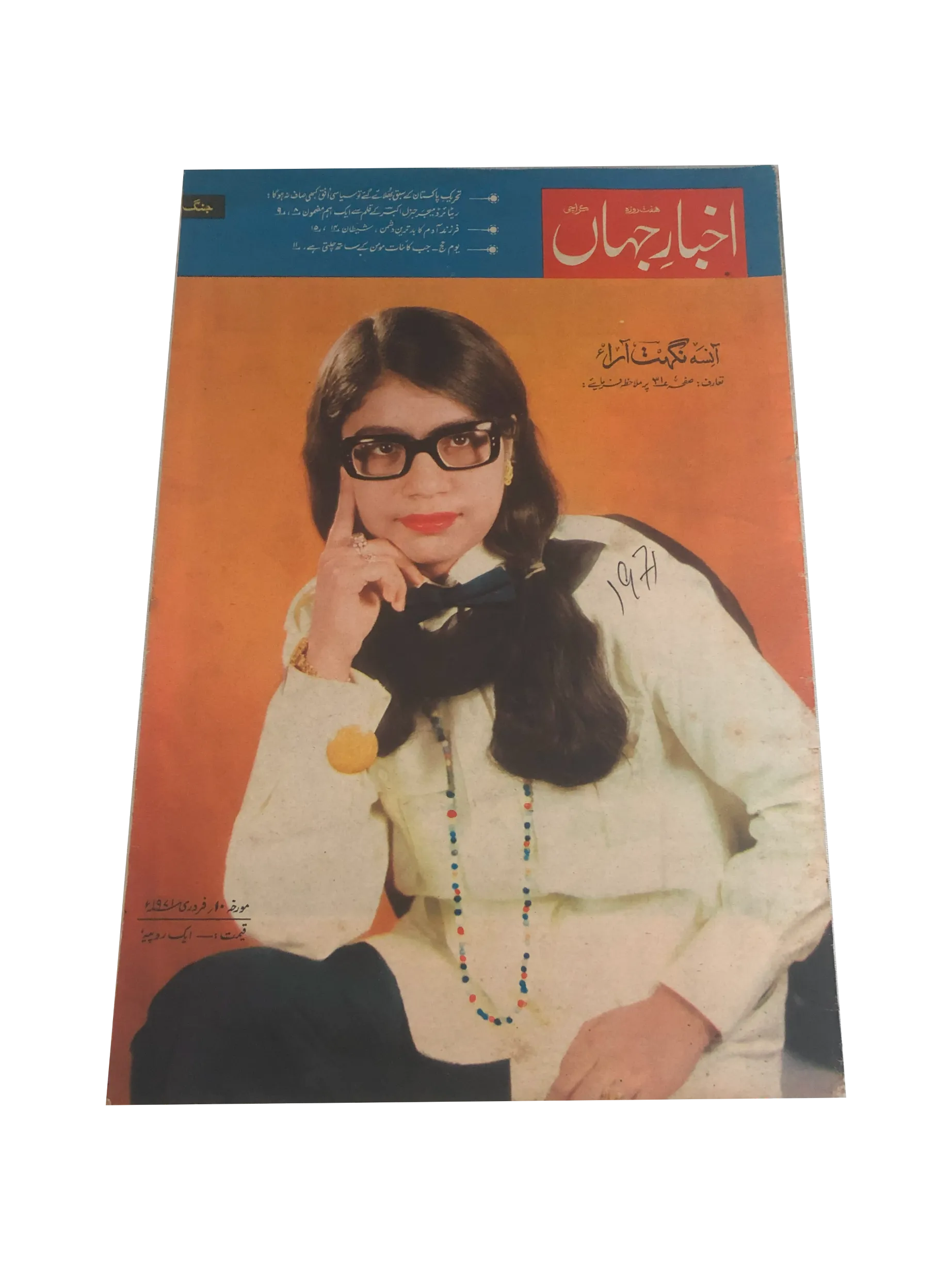 71 Issues of Akhbar-e-Jahan (Pre-1980, Karachi, Urdu)