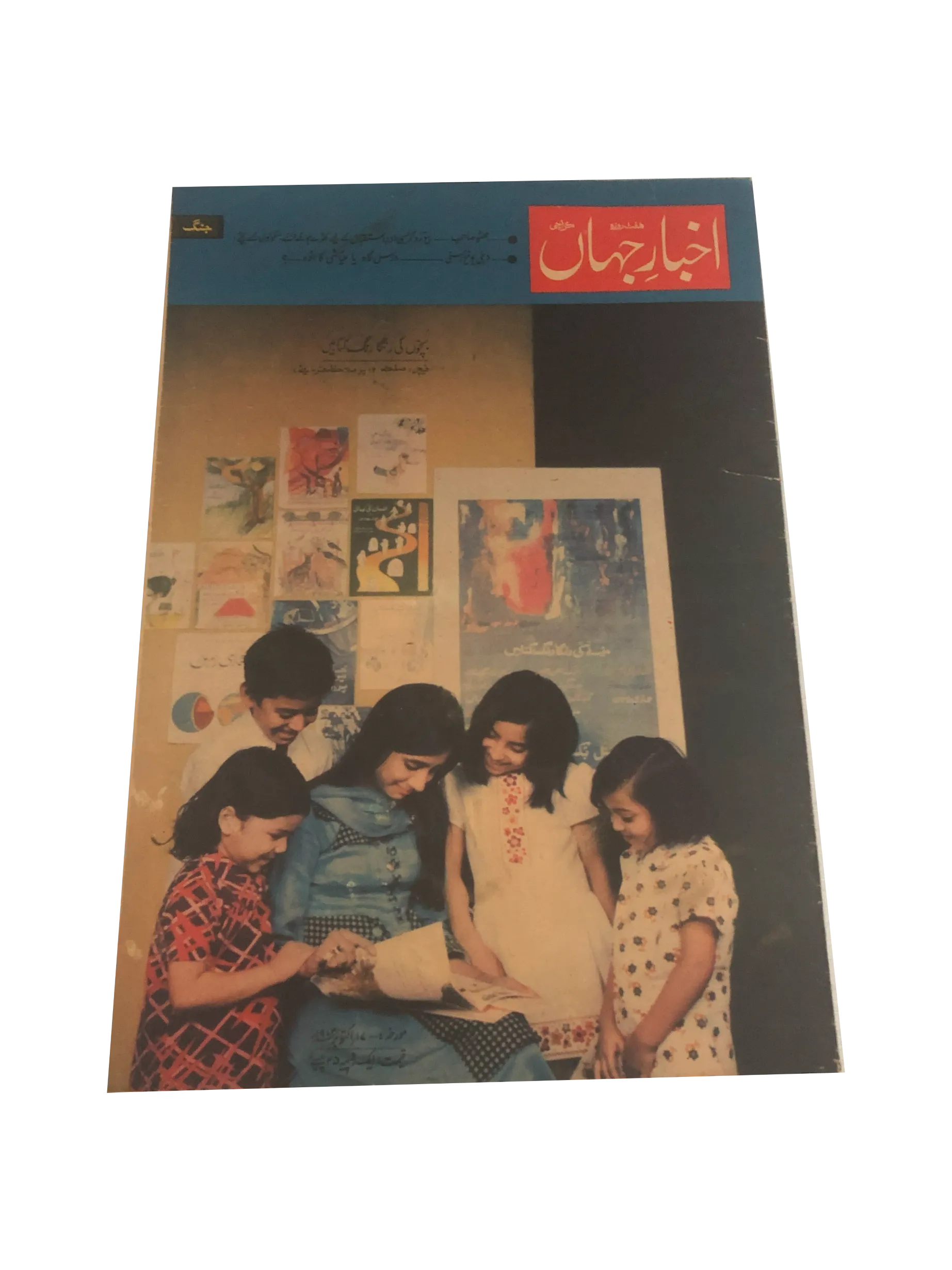 71 Issues of Akhbar-e-Jahan (Pre-1980, Karachi, Urdu)