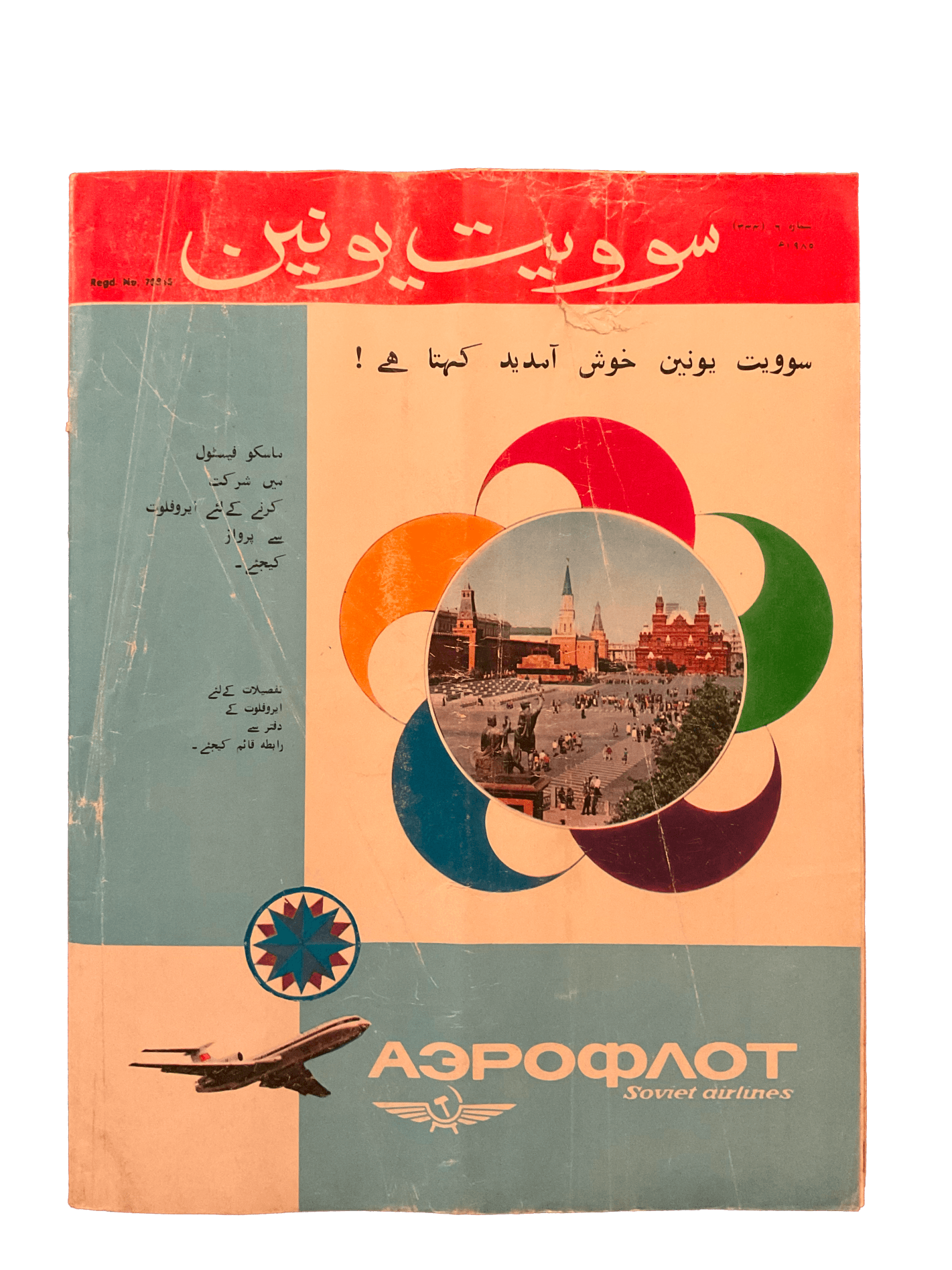 1983-1986 Soviet Union Illustrated Monthly (Urdu) | 21 Issues - KHAJISTAN™