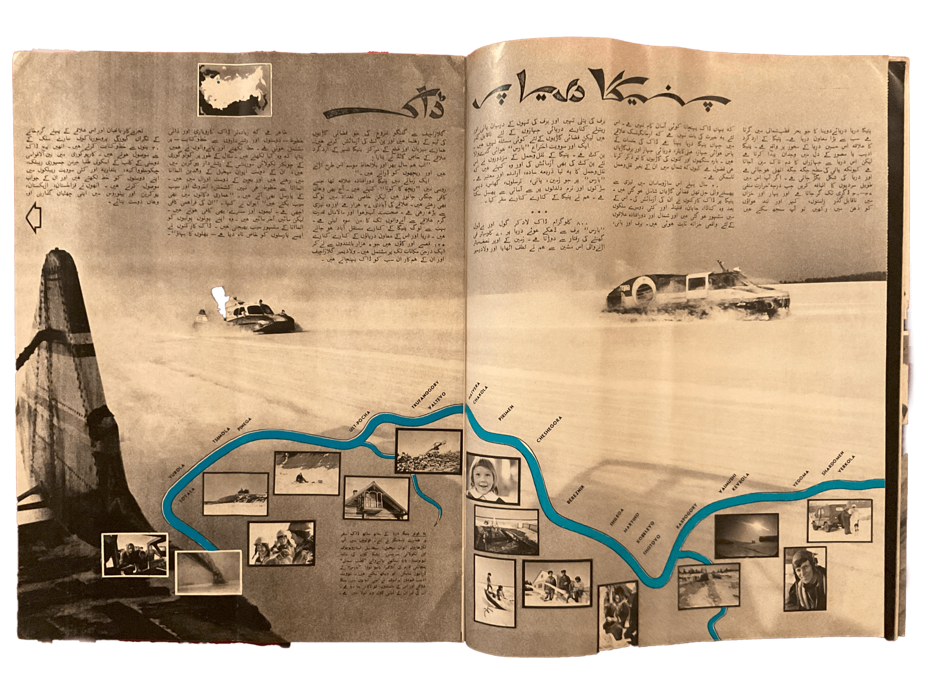 1983-1986 Soviet Union Illustrated Monthly (Urdu) | 21 Issues - KHAJISTAN™