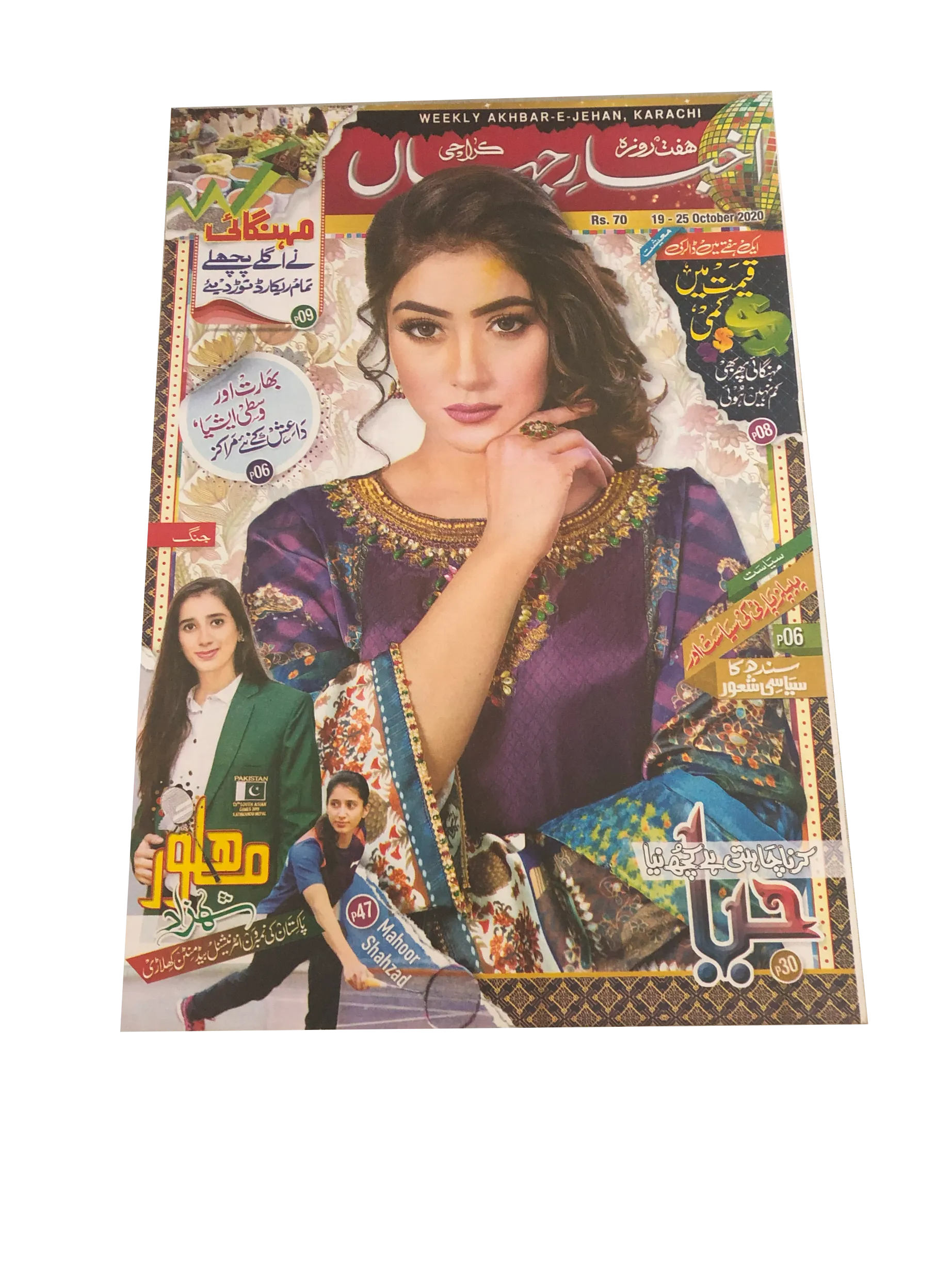 67 Issues of Akhbar-e-Jahan (2000-23, Karachi, Urdu)