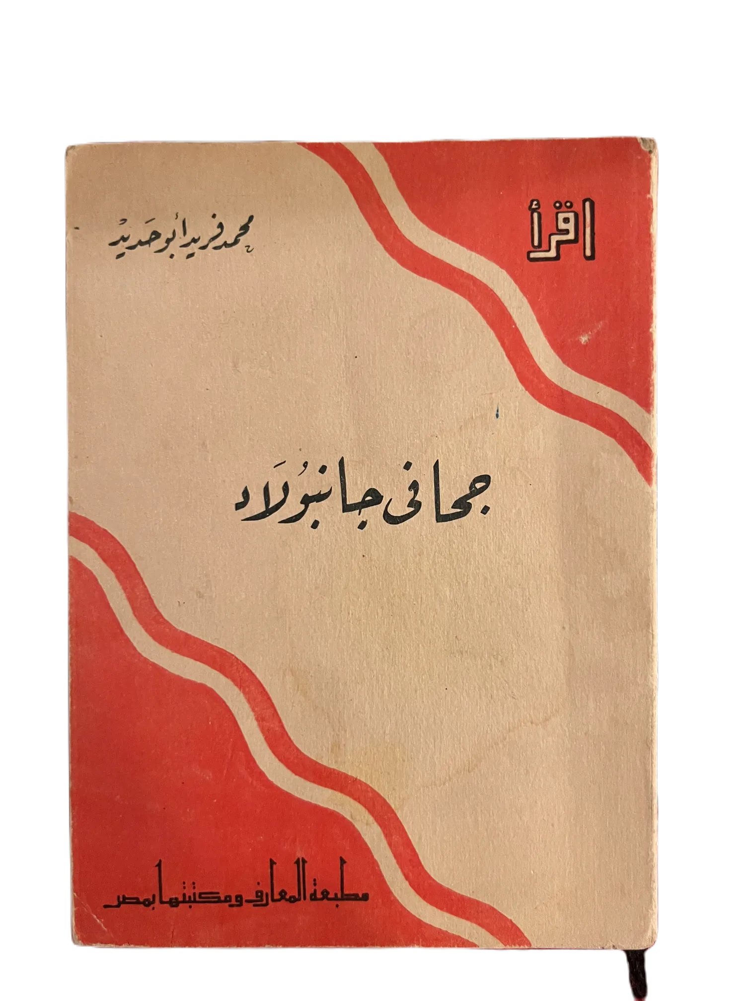 1964-1982 Iqra (Read) | 20 Issues - KHAJISTAN™