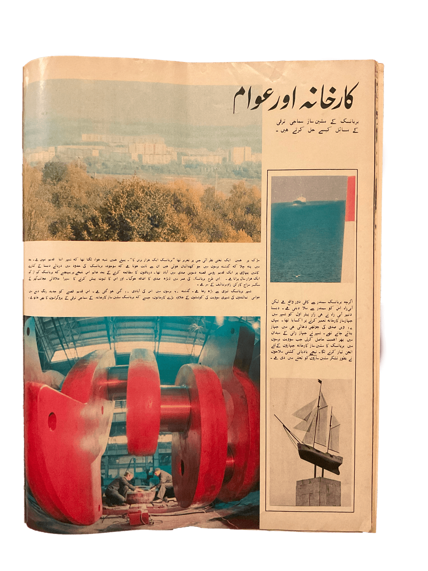 1983-1986 Soviet Union Illustrated Monthly (Urdu) | 21 Issues - KHAJISTAN™