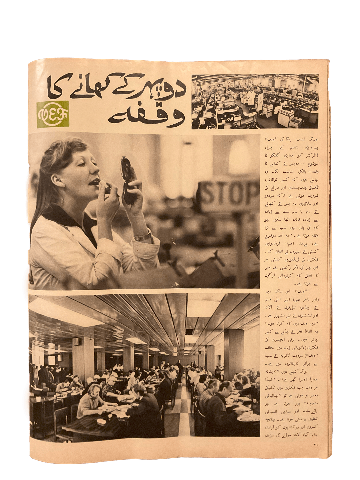 1983-1986 Soviet Union Illustrated Monthly (Urdu) | 21 Issues - KHAJISTAN™