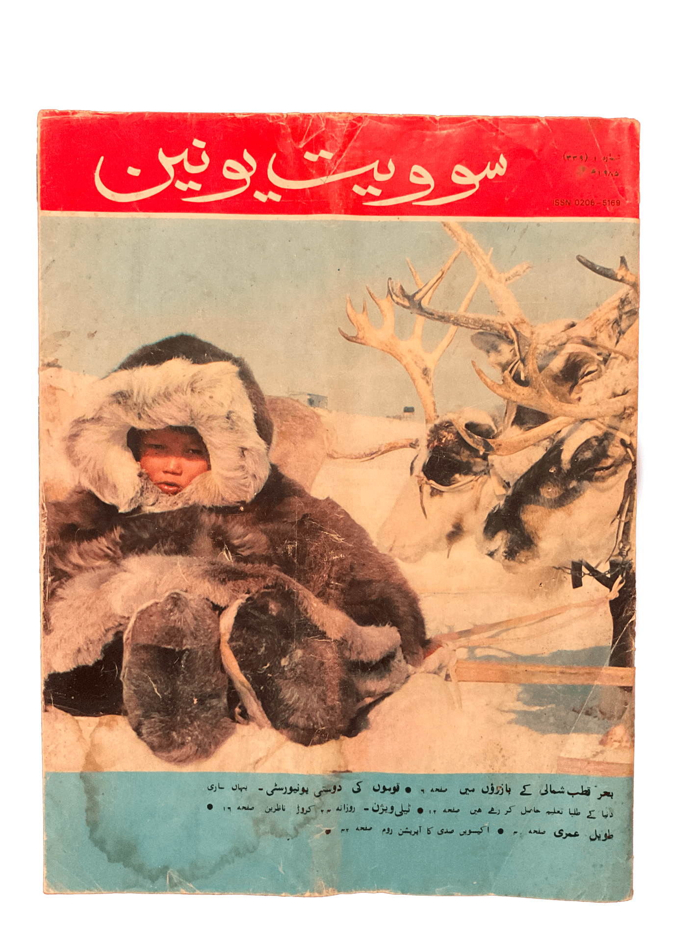 1983-1986 Soviet Union Illustrated Monthly (Urdu) | 21 Issues - KHAJISTAN™