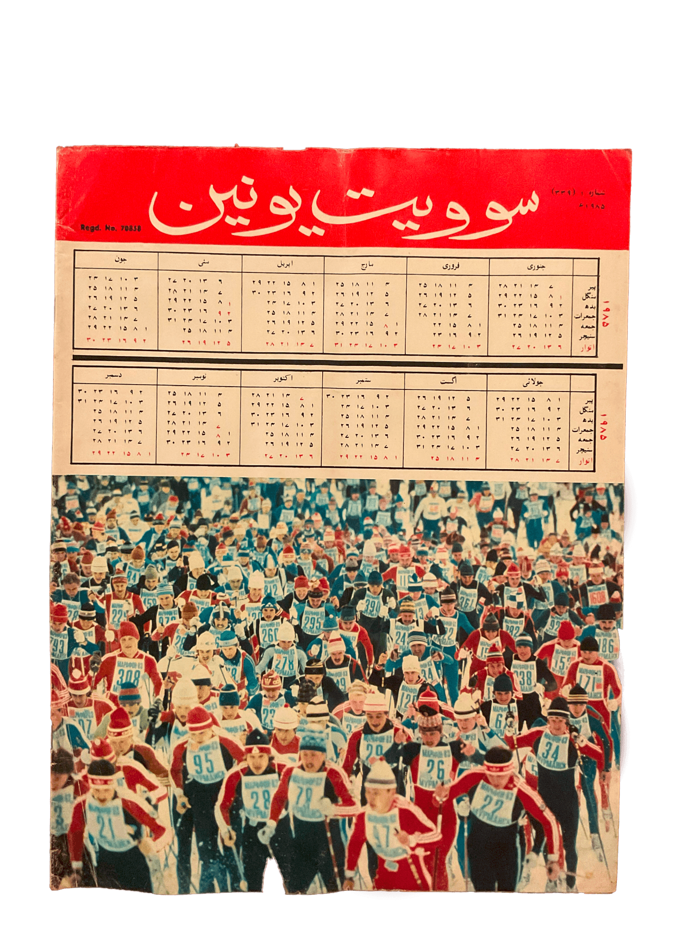 1983-1986 Soviet Union Illustrated Monthly (Urdu) | 21 Issues - KHAJISTAN™