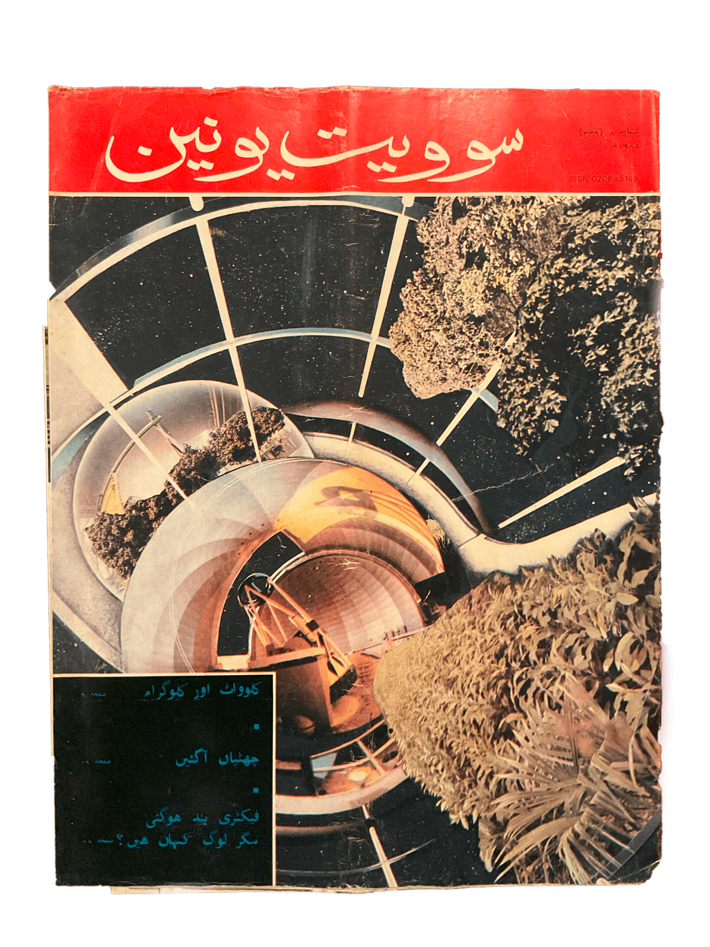 1983-1986 Soviet Union Illustrated Monthly (Urdu) | 21 Issues - KHAJISTAN™