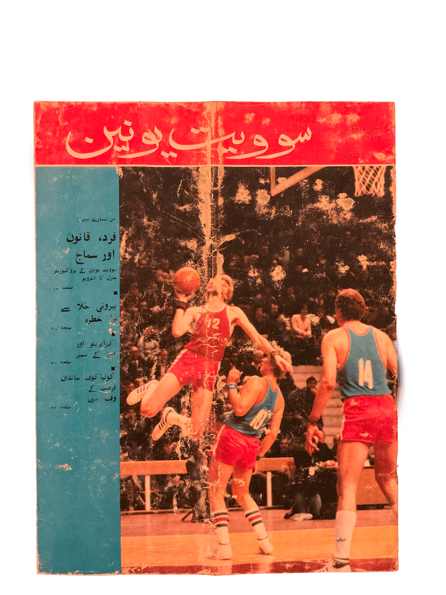 1983-1986 Soviet Union Illustrated Monthly (Urdu) | 21 Issues - KHAJISTAN™