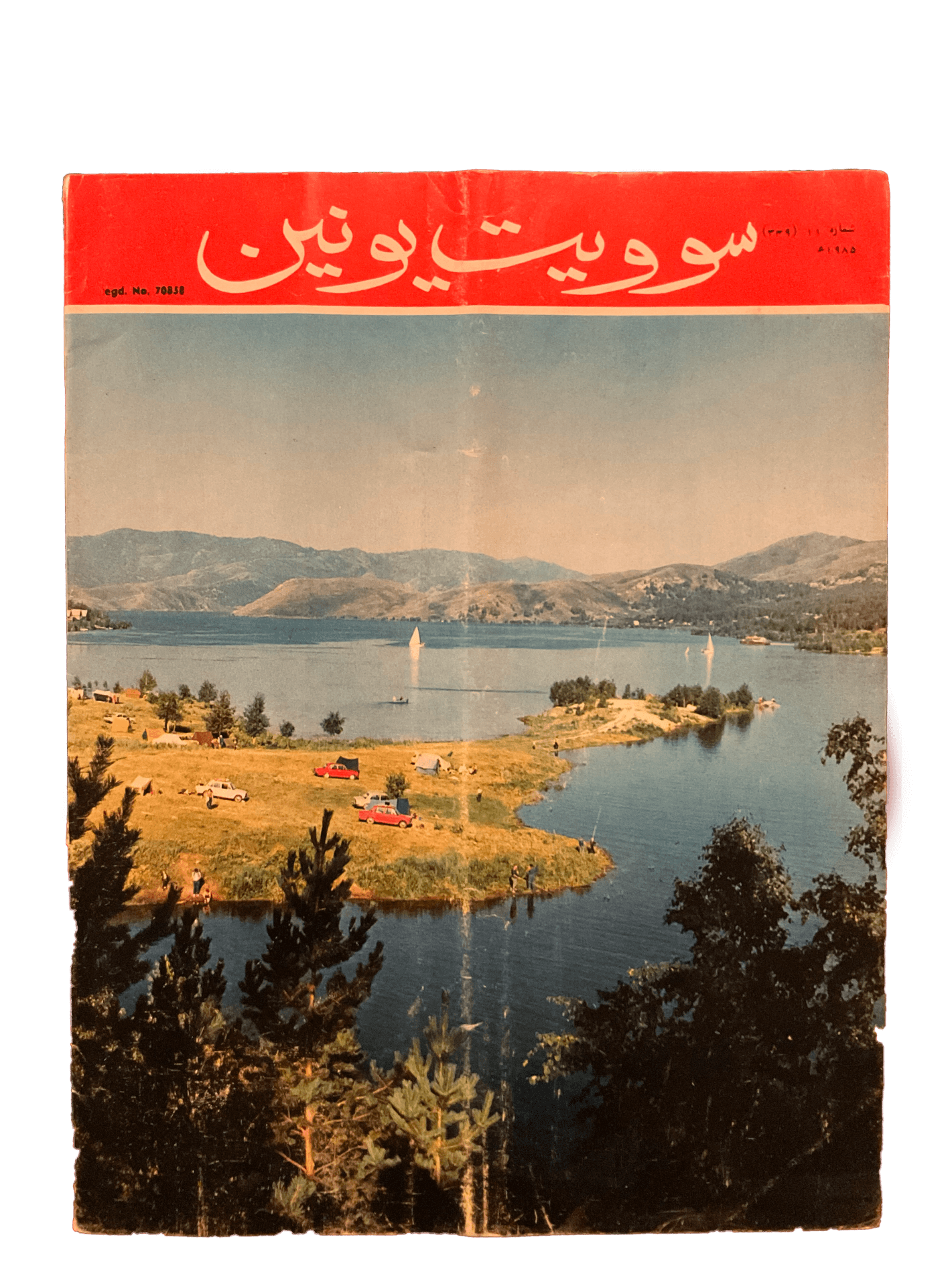 1983-1986 Soviet Union Illustrated Monthly (Urdu) | 21 Issues - KHAJISTAN™