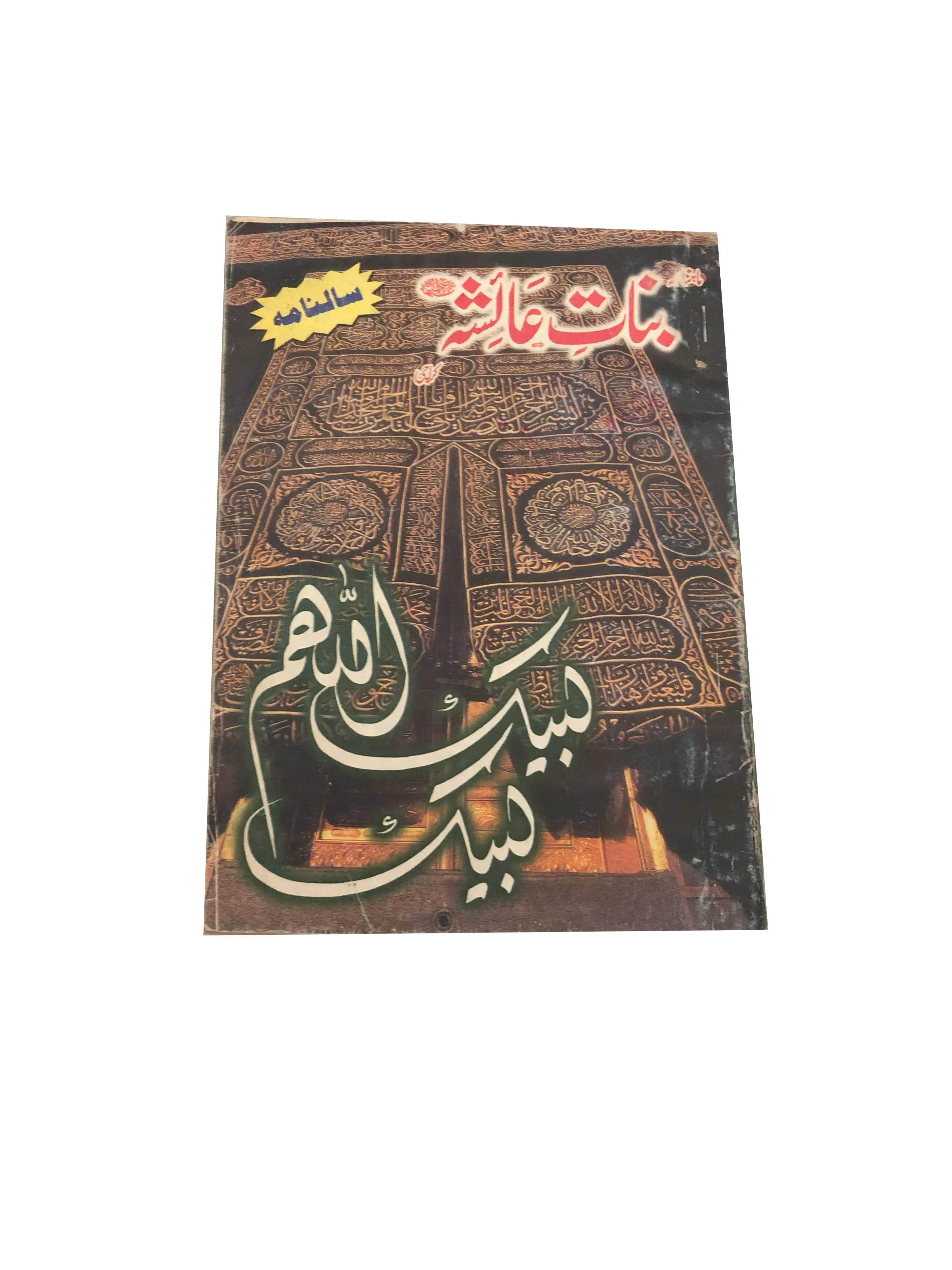 2 Issues of Monthly Binat-e-Ayesha, Karachi (2001, Urdu)