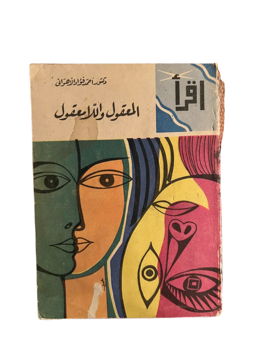 20 números de Iqra (1964-1982, Egipto)
