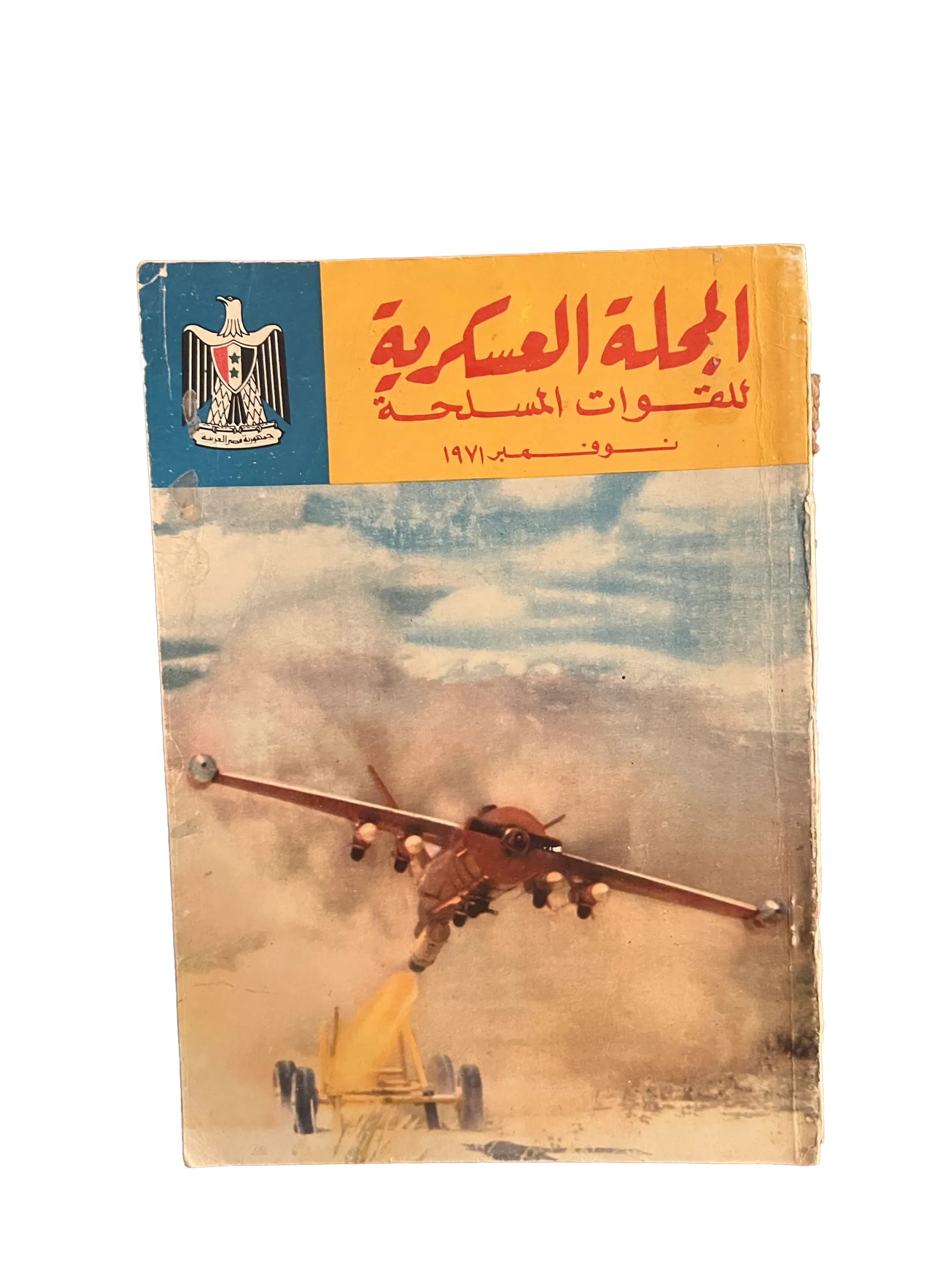 1969-82 Al-Majallah Al-Askariah / Syrian Military Magazine (5 Issues) - KHAJISTAN™