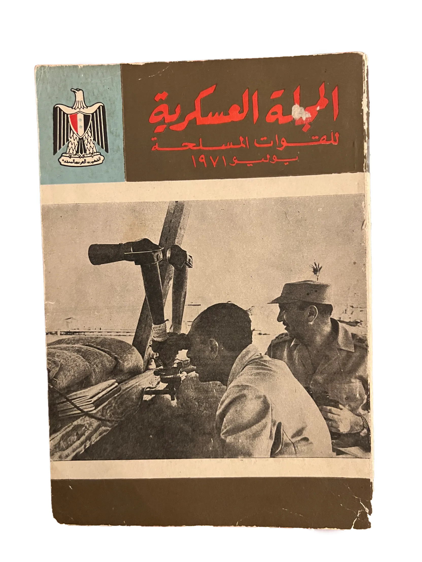 1969-82 Al-Majallah Al-Askariah / Syrian Military Magazine (5 Issues) - KHAJISTAN™