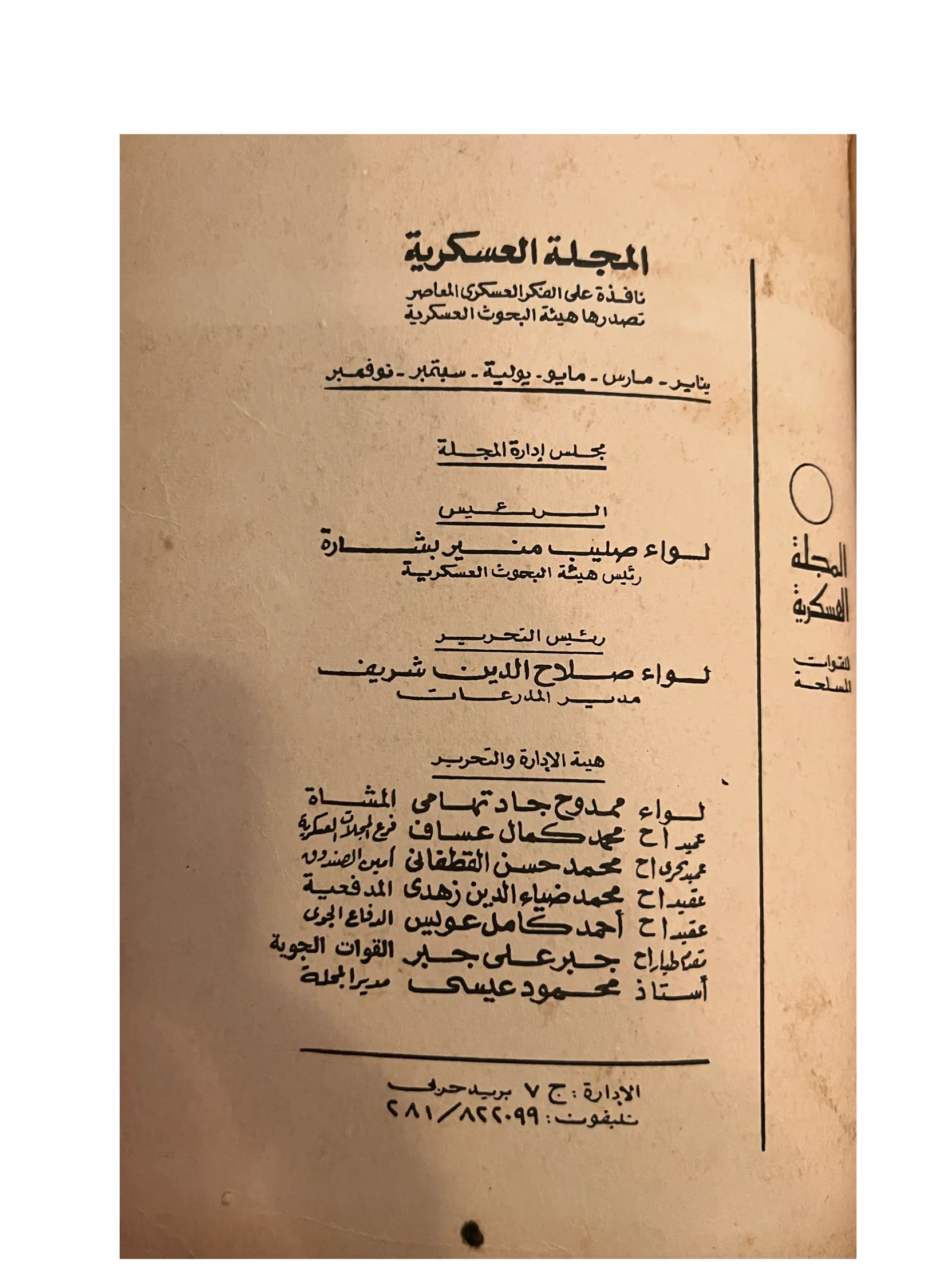 1969-82 Al-Majallah Al-Askariah / Syrian Military Magazine (5 Issues) - KHAJISTAN™