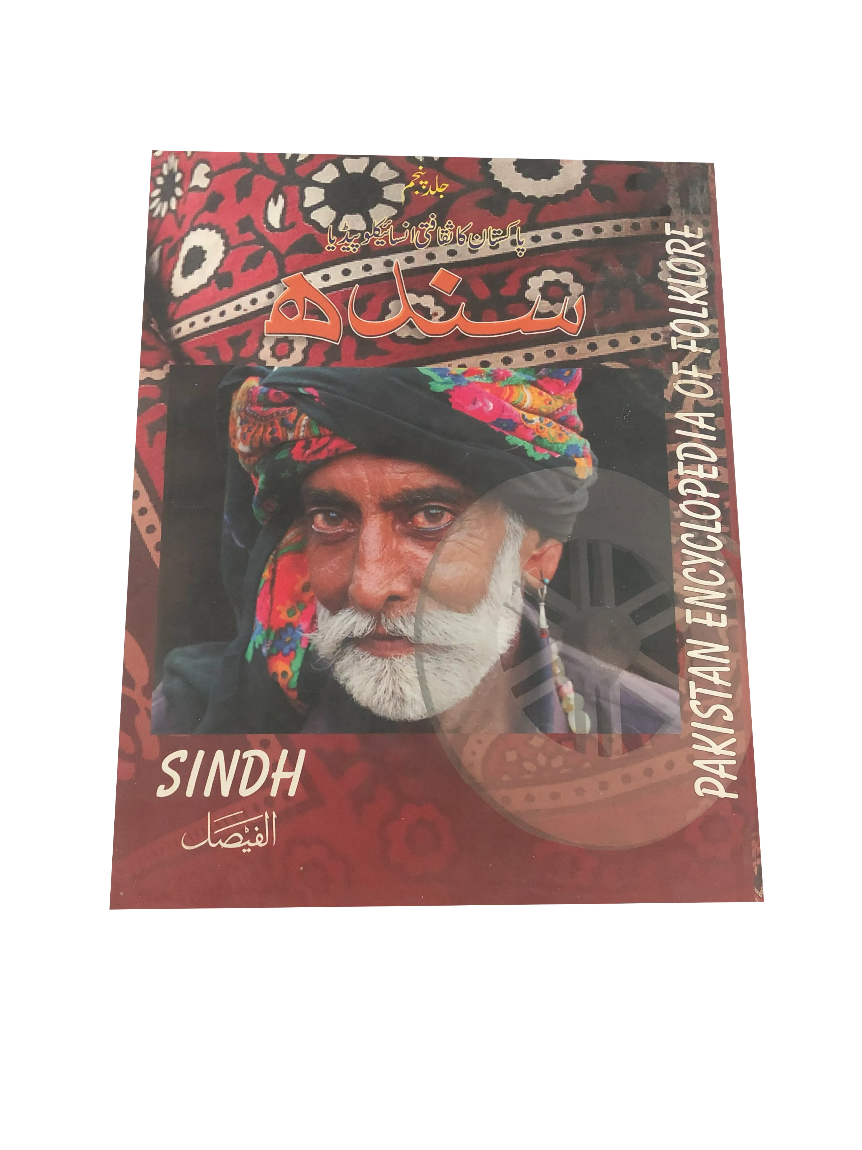 Pakistan Encyclopedia of Folklore - Sindh (2014, Urdu)