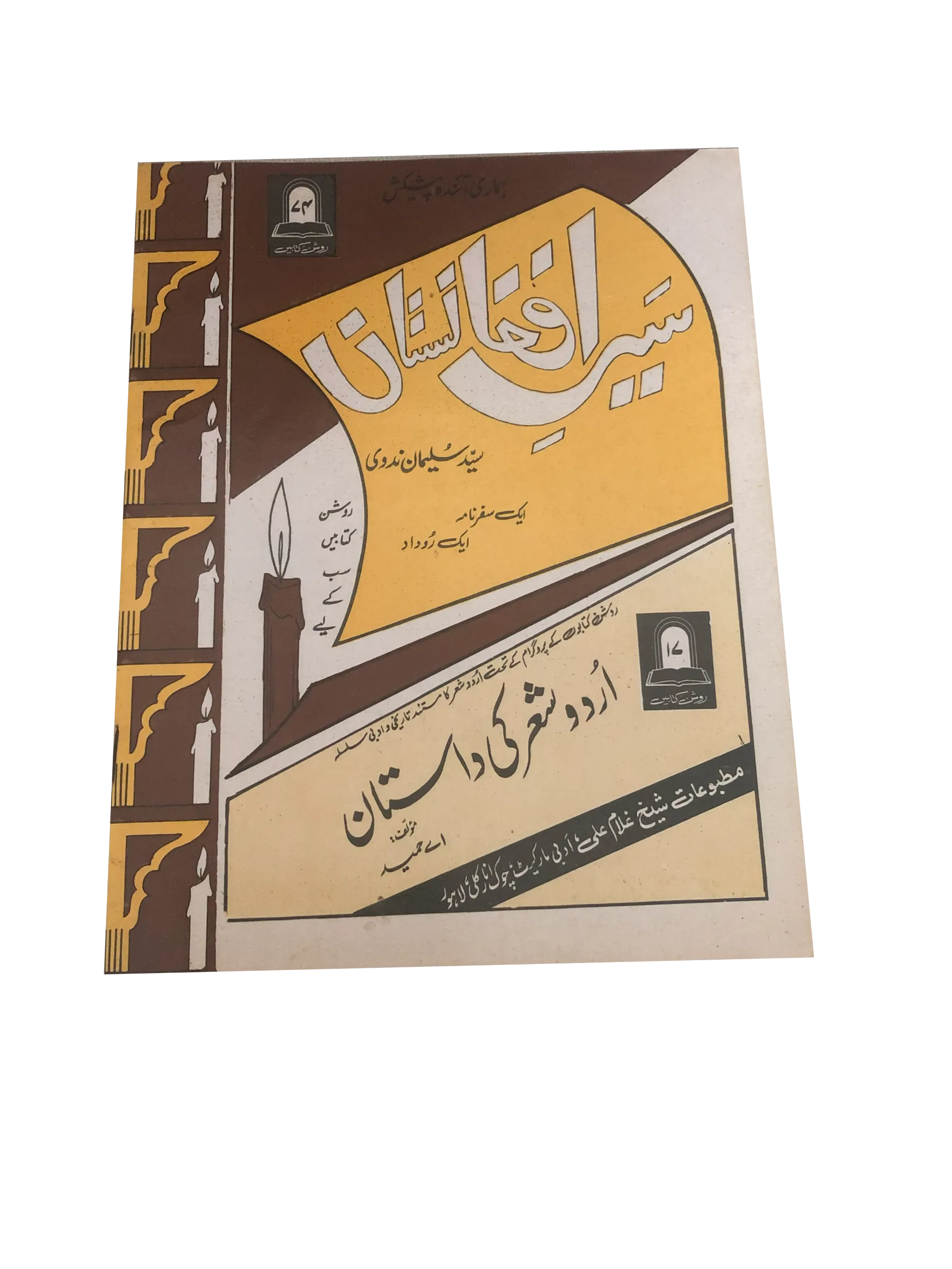 7 Issues of Roshan Kitabain Series for Children (Urdu)