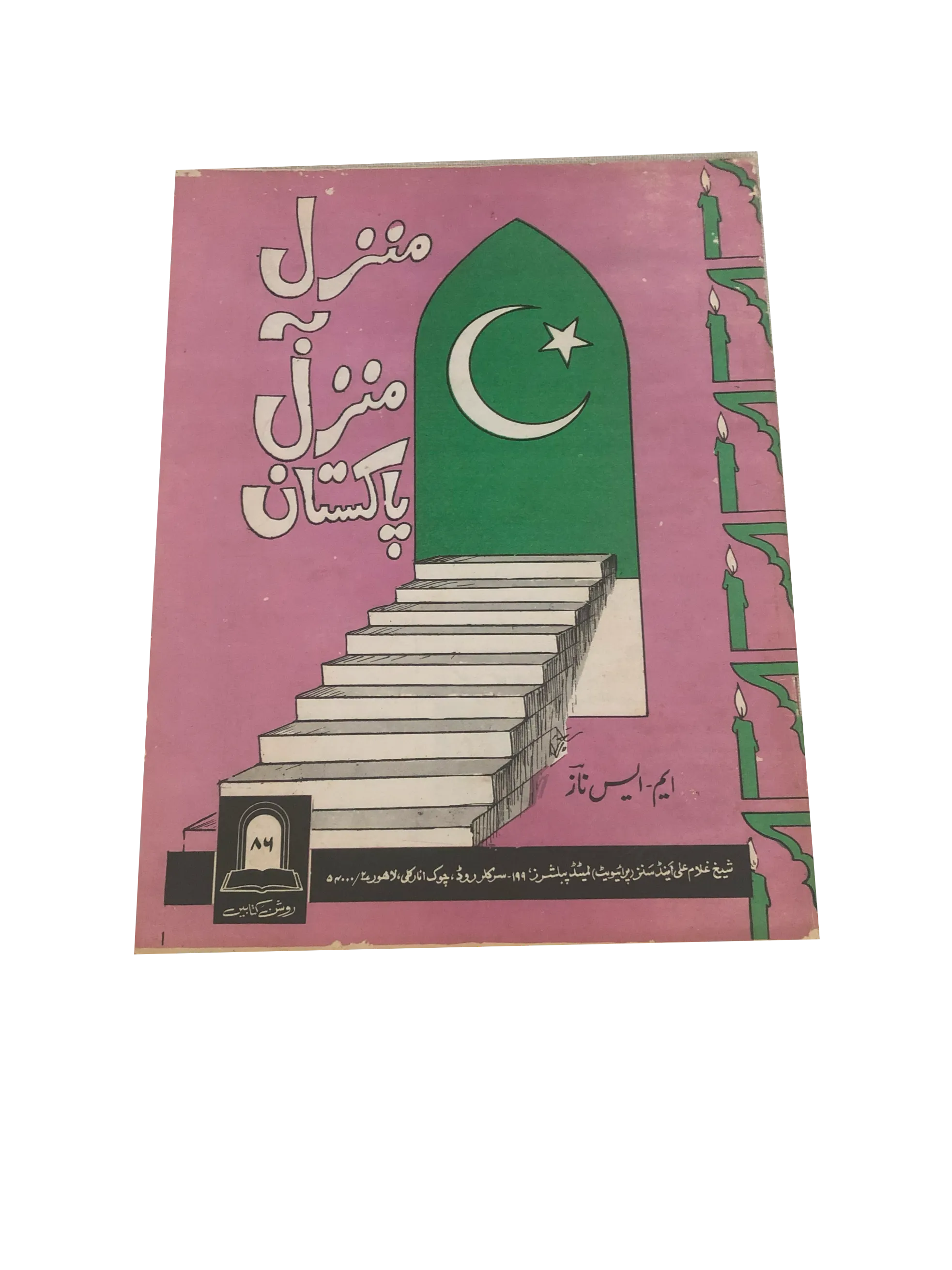 7 Issues of Roshan Kitabain Series for Children (Urdu)