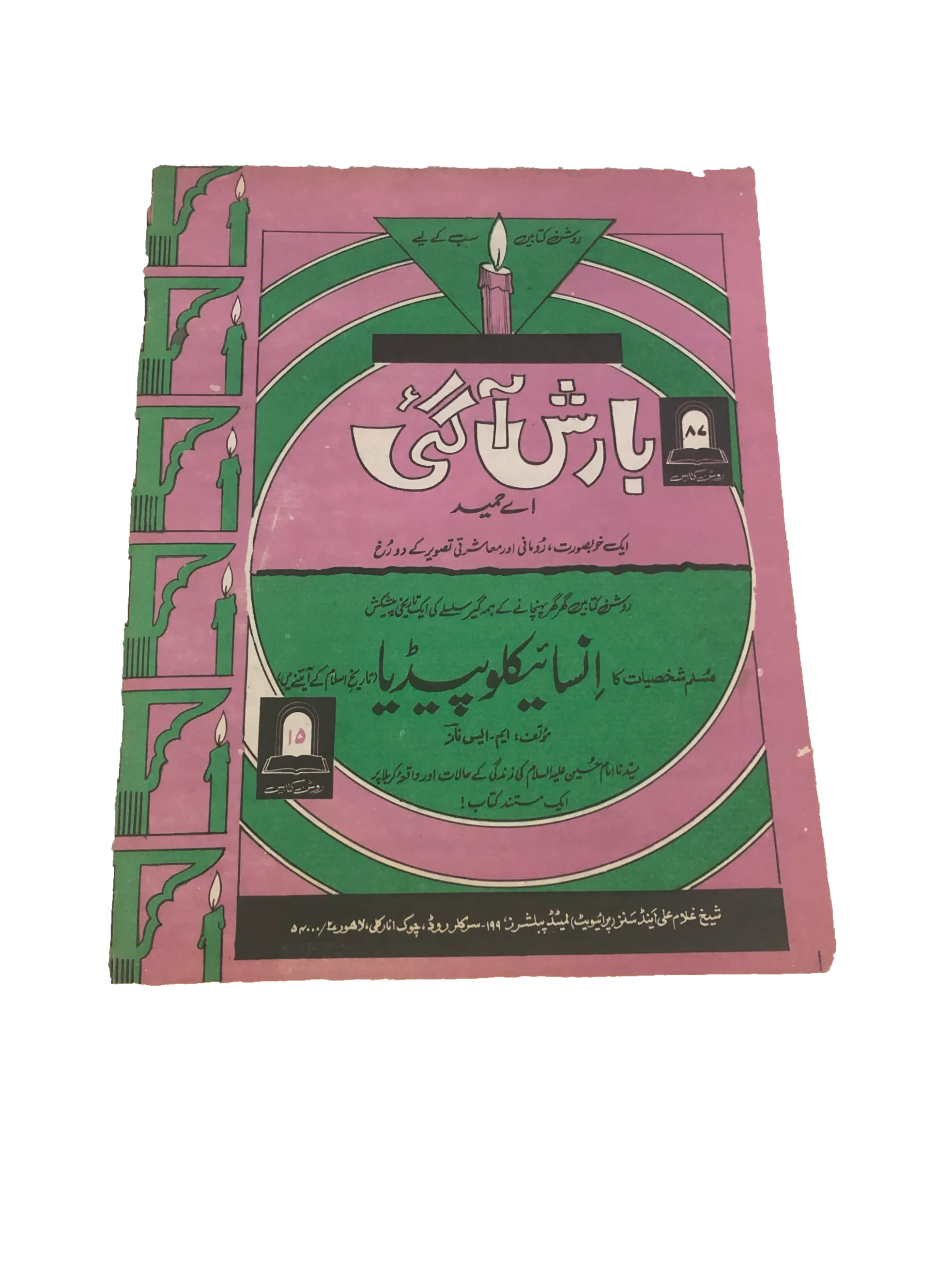 7 Issues of Roshan Kitabain Series for Children (Urdu)