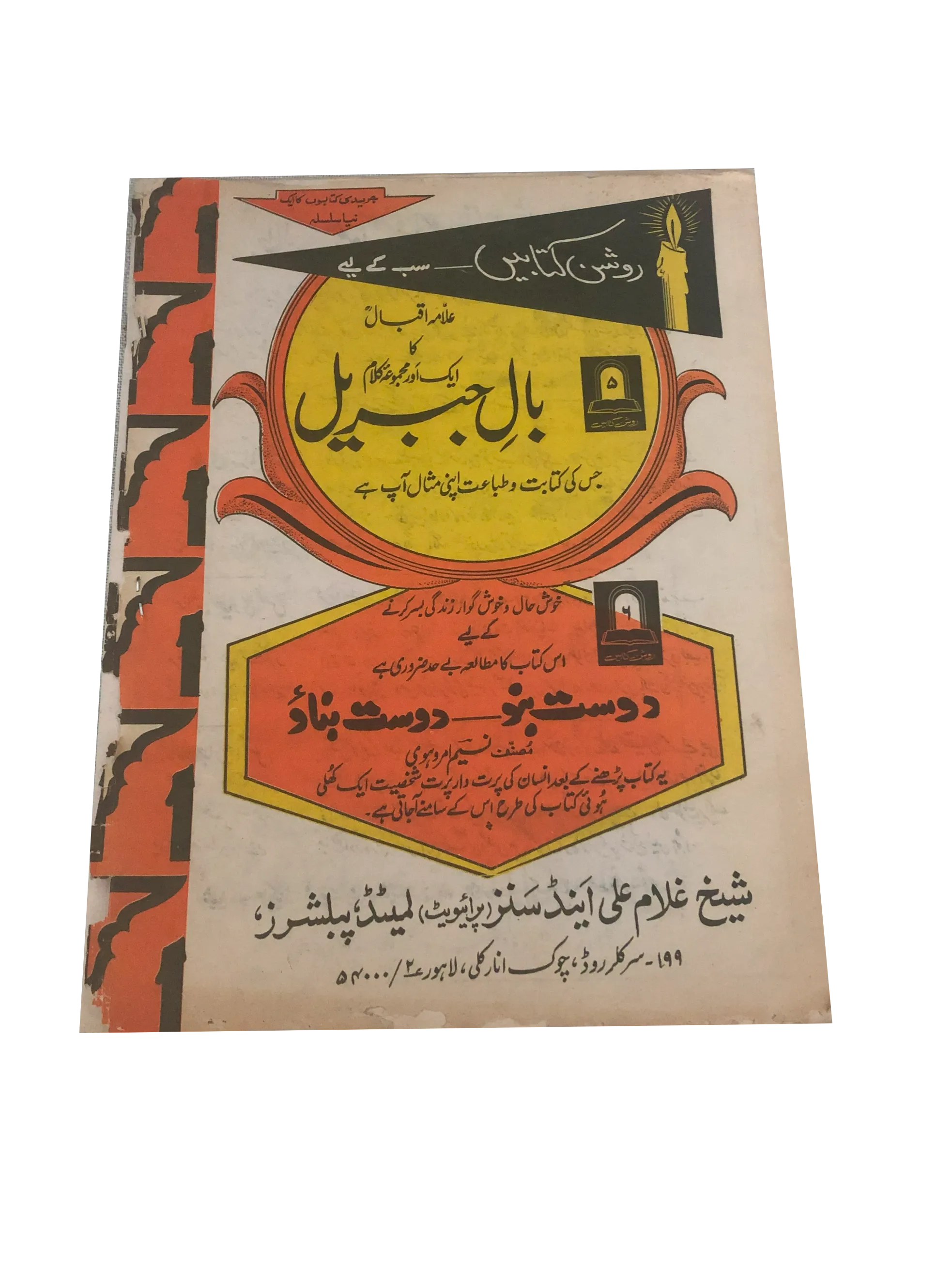 7 Issues of Roshan Kitabain Series for Children (Urdu)