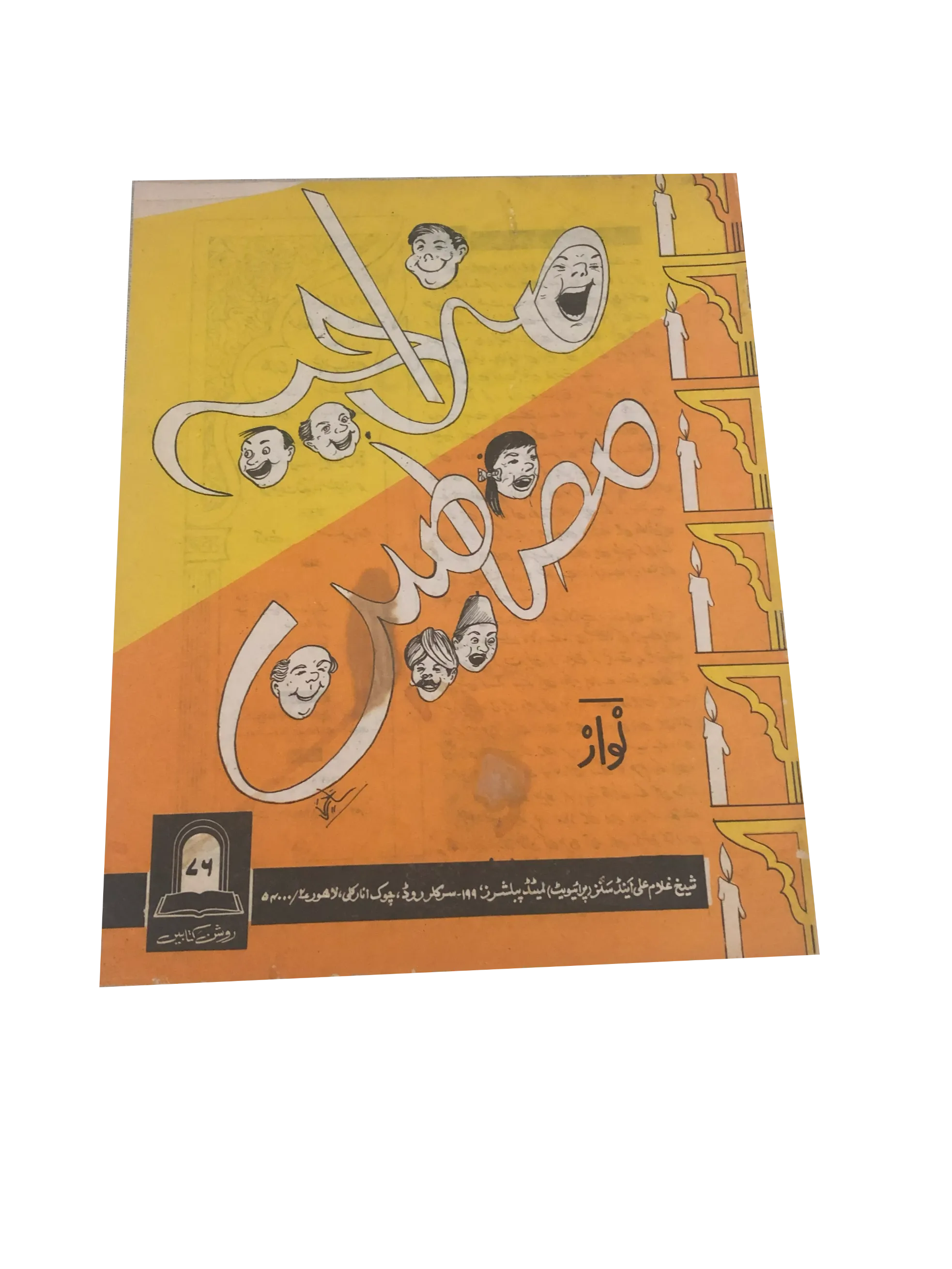 7 Issues of Roshan Kitabain Series for Children (Urdu)