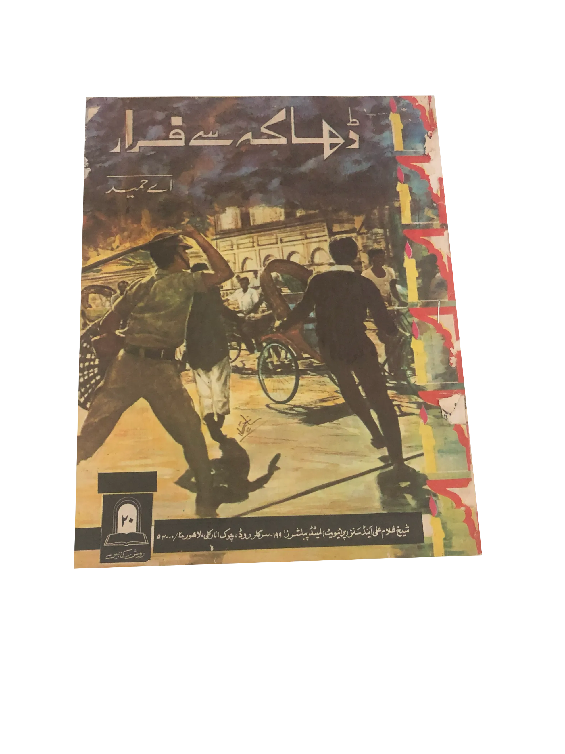 7 Issues of Roshan Kitabain Series for Children (Urdu)